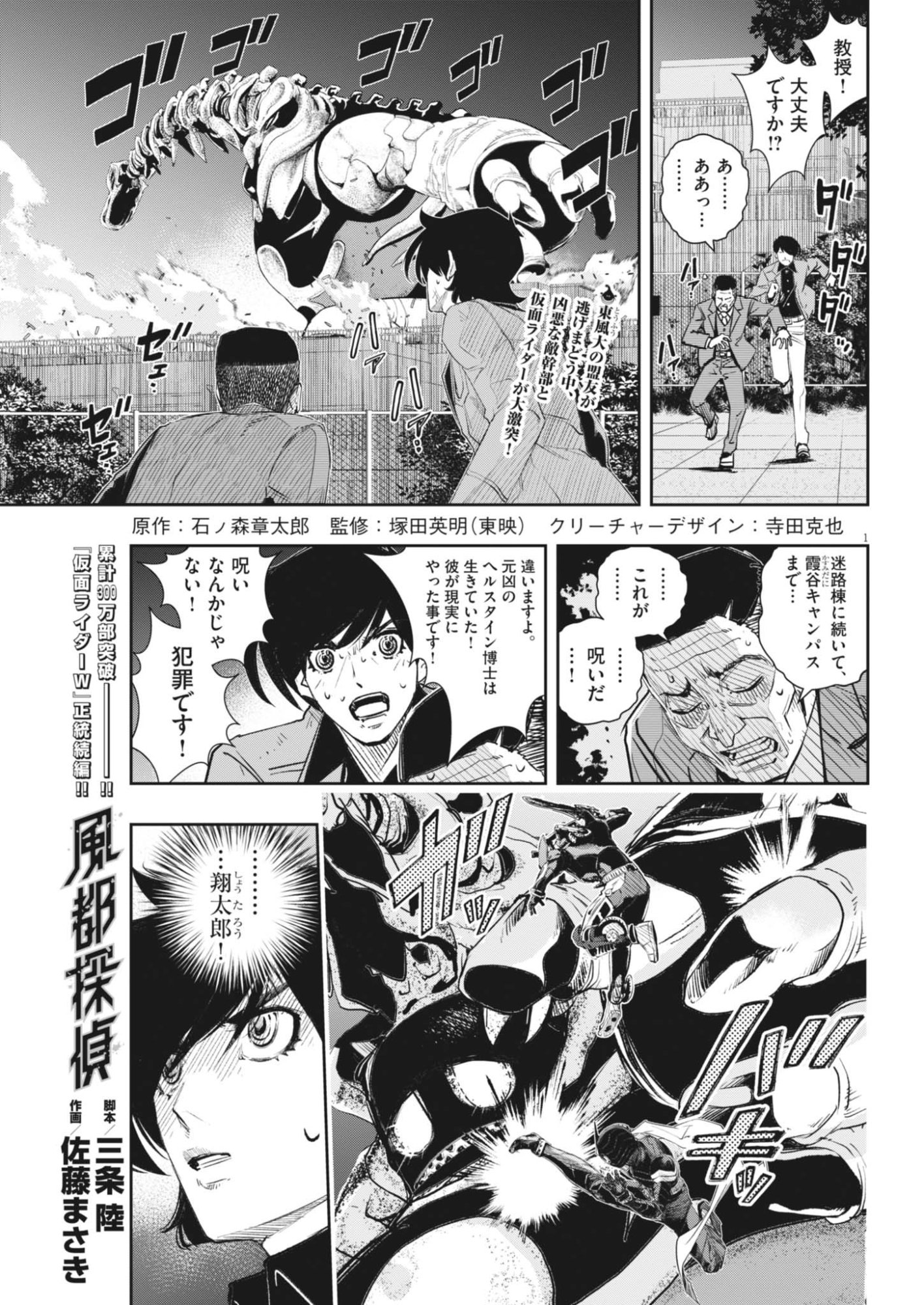 Kamen Rider W: Fuuto Tantei Chapter 183 1ページ