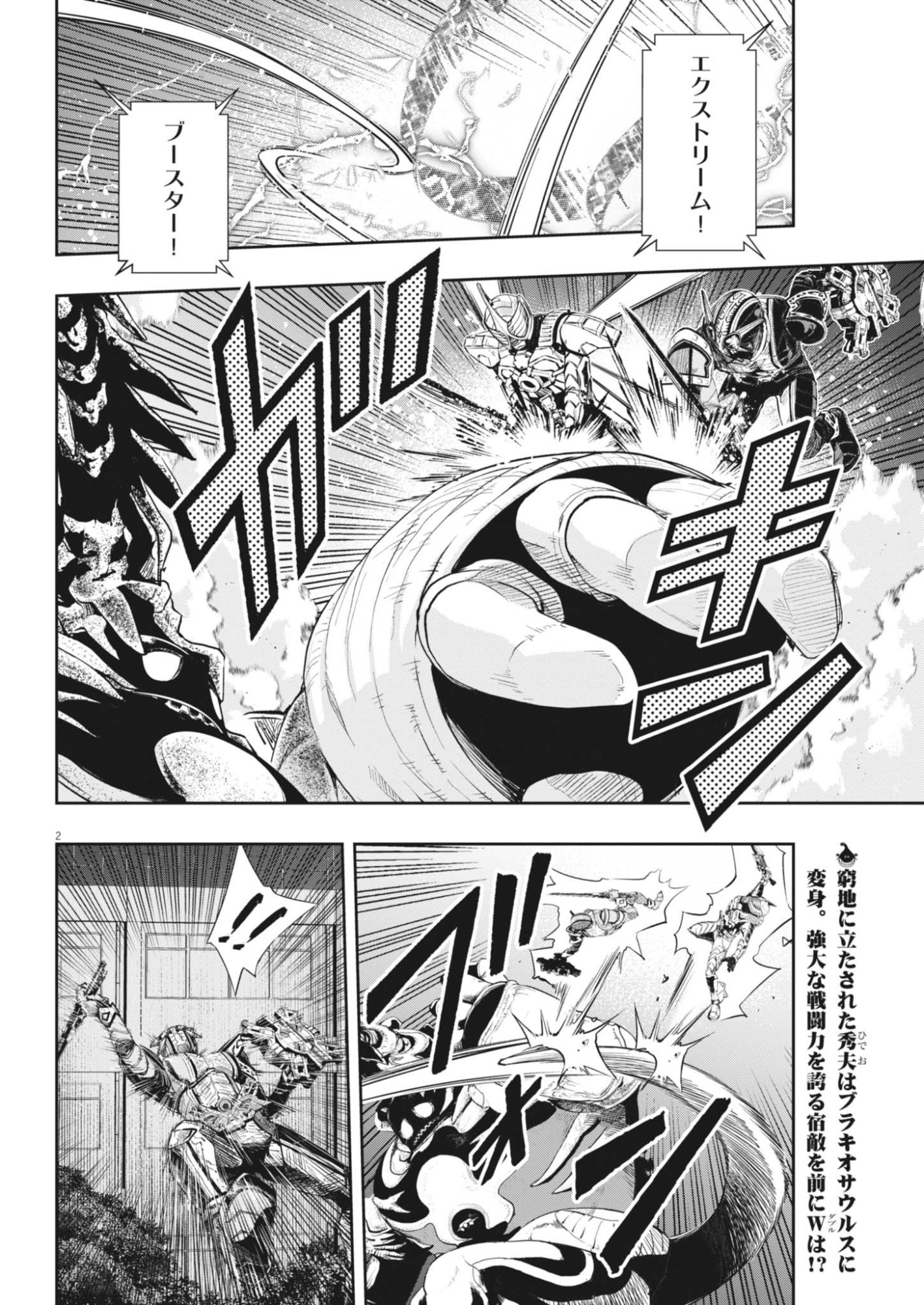 Kamen Rider W: Fuuto Tantei Chapter 183 2ページ