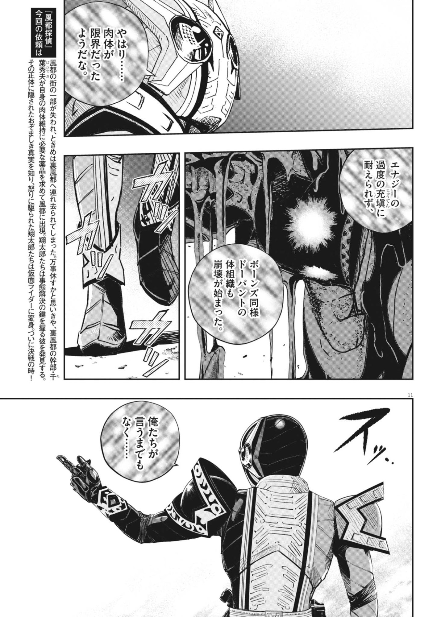 Kamen Rider W: Fuuto Tantei Chapter 183 11ページ