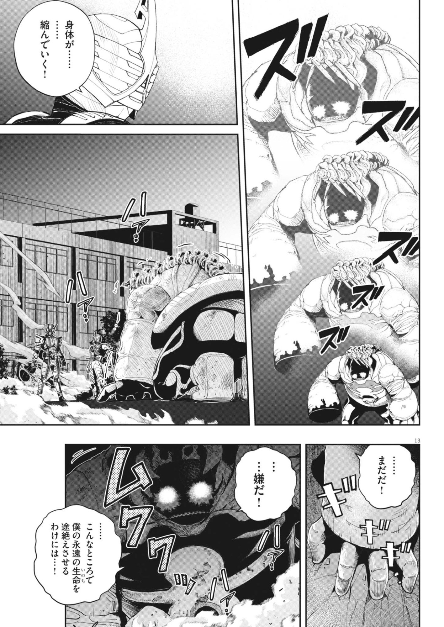 Kamen Rider W: Fuuto Tantei Chapter 183 13ページ
