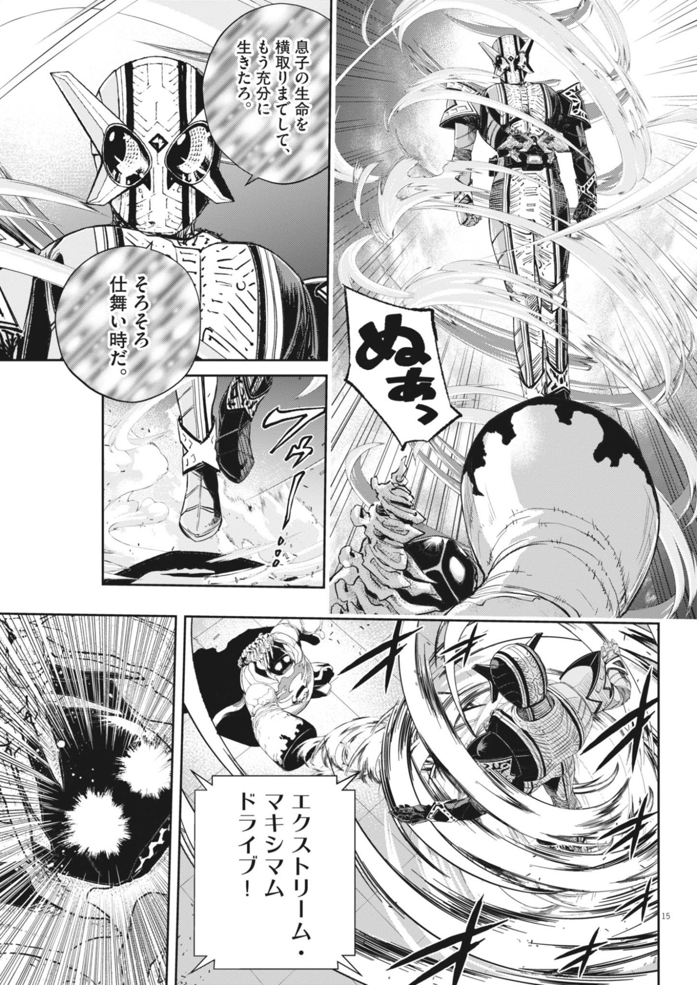 Kamen Rider W: Fuuto Tantei Chapter 183 15ページ