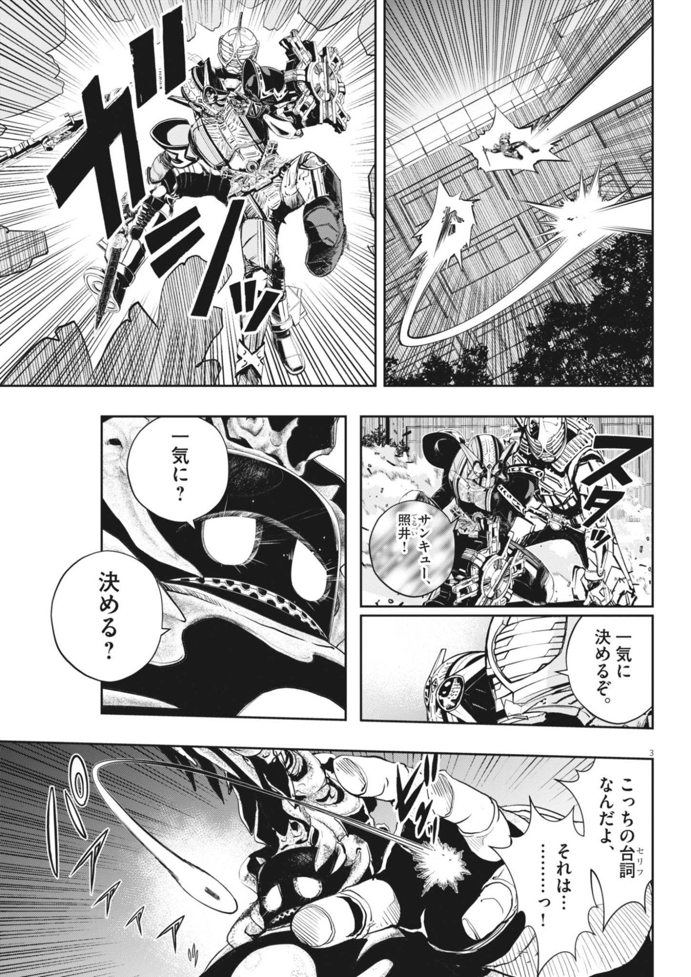 Kamen Rider W: Fuuto Tantei Chapter 183 3ページ