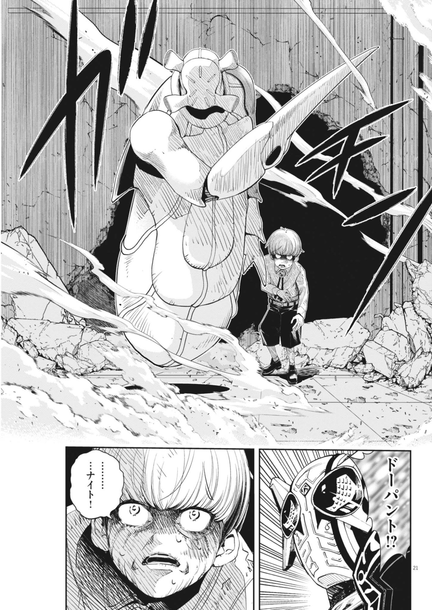 Kamen Rider W: Fuuto Tantei Chapter 183 21ページ