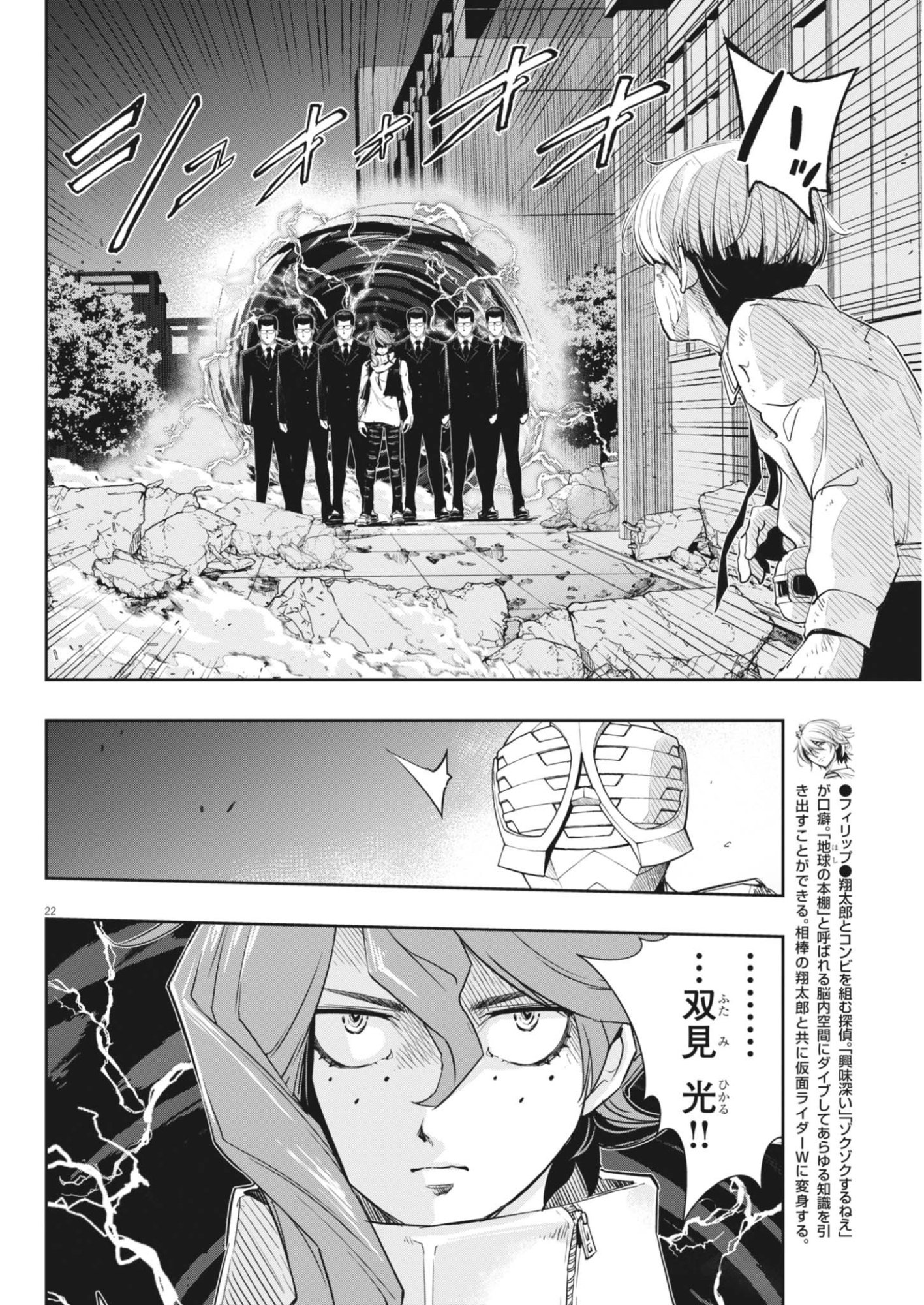 Kamen Rider W: Fuuto Tantei Chapter 183 22ページ