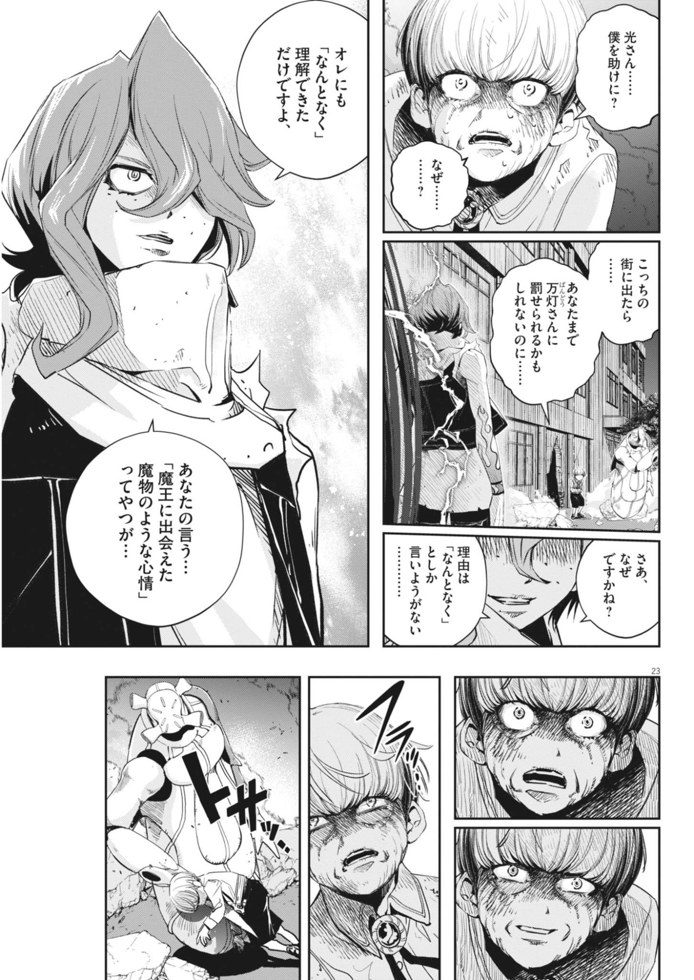 Kamen Rider W: Fuuto Tantei Chapter 183 23ページ