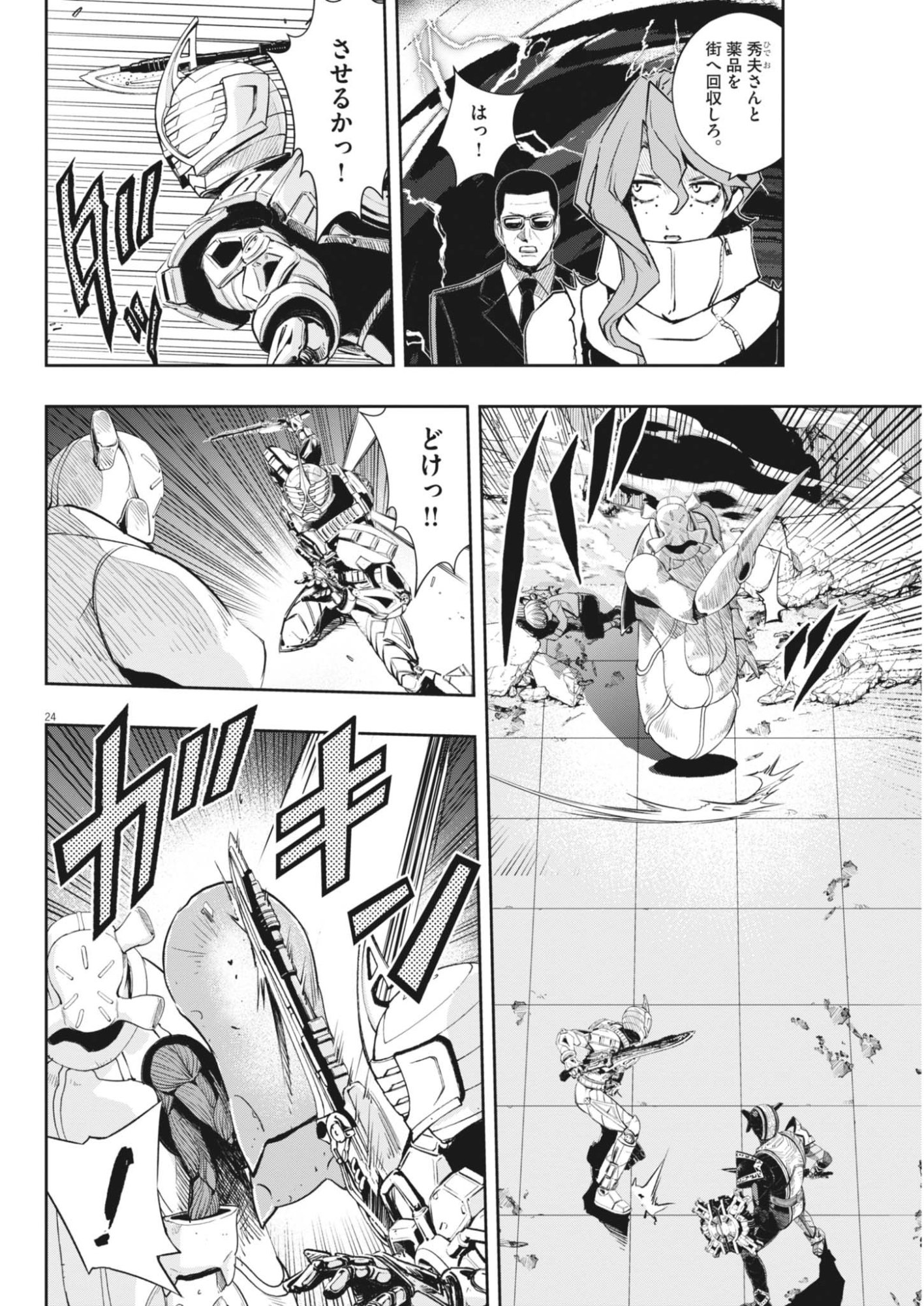 Kamen Rider W: Fuuto Tantei Chapter 183 24ページ