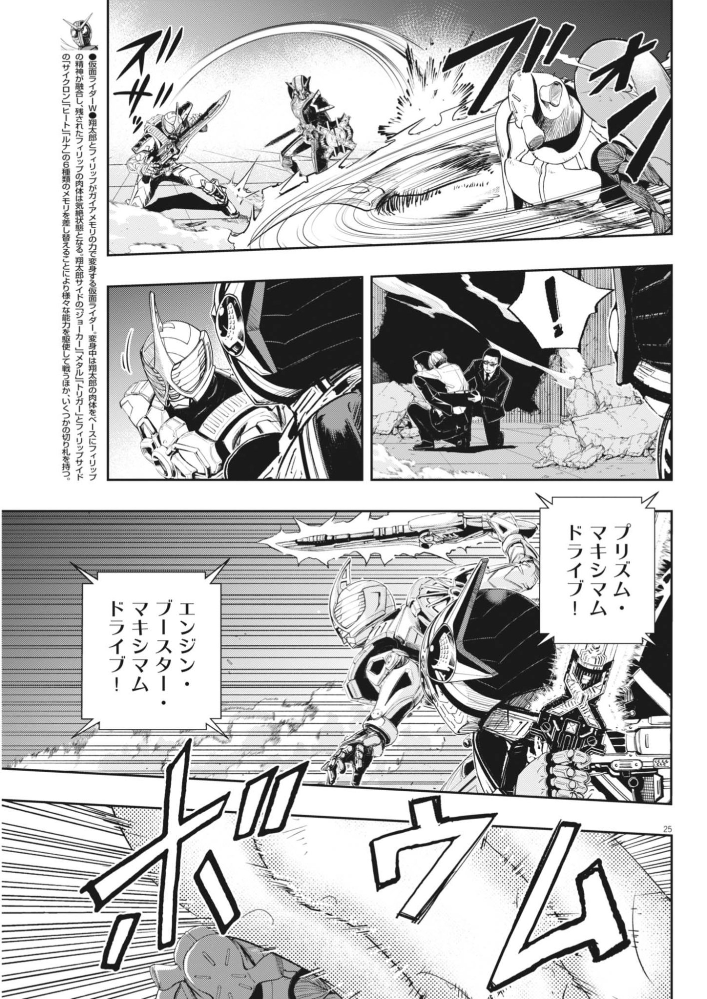 Kamen Rider W: Fuuto Tantei Chapter 183 25ページ