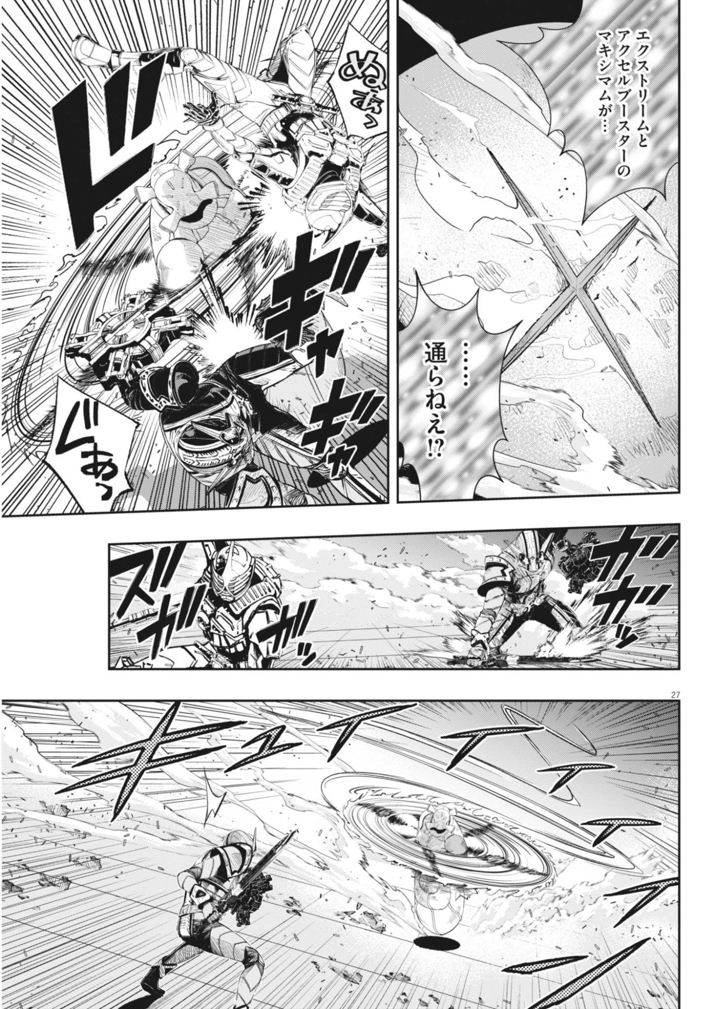 Kamen Rider W: Fuuto Tantei Chapter 183 27ページ