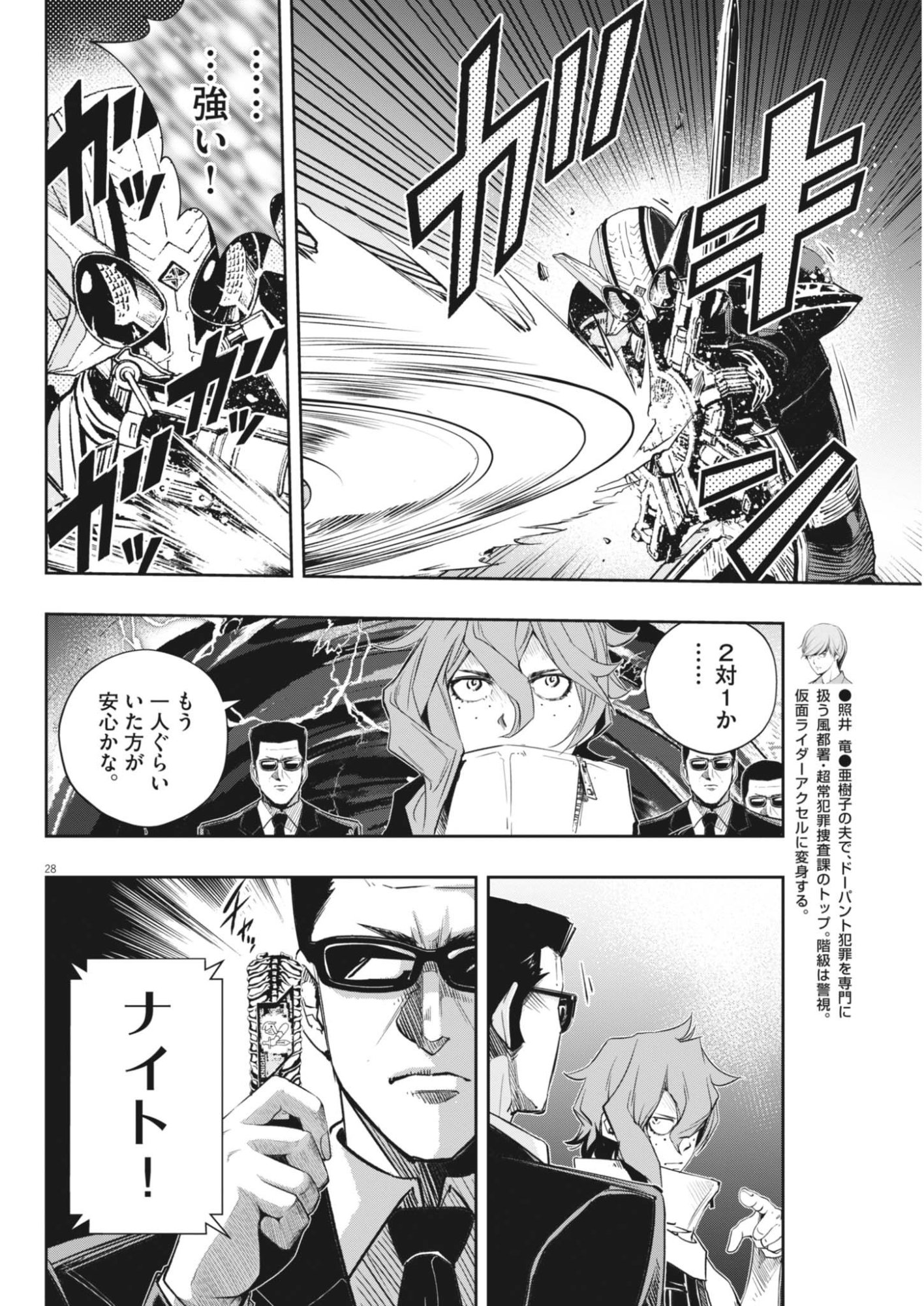 Kamen Rider W: Fuuto Tantei Chapter 183 28ページ