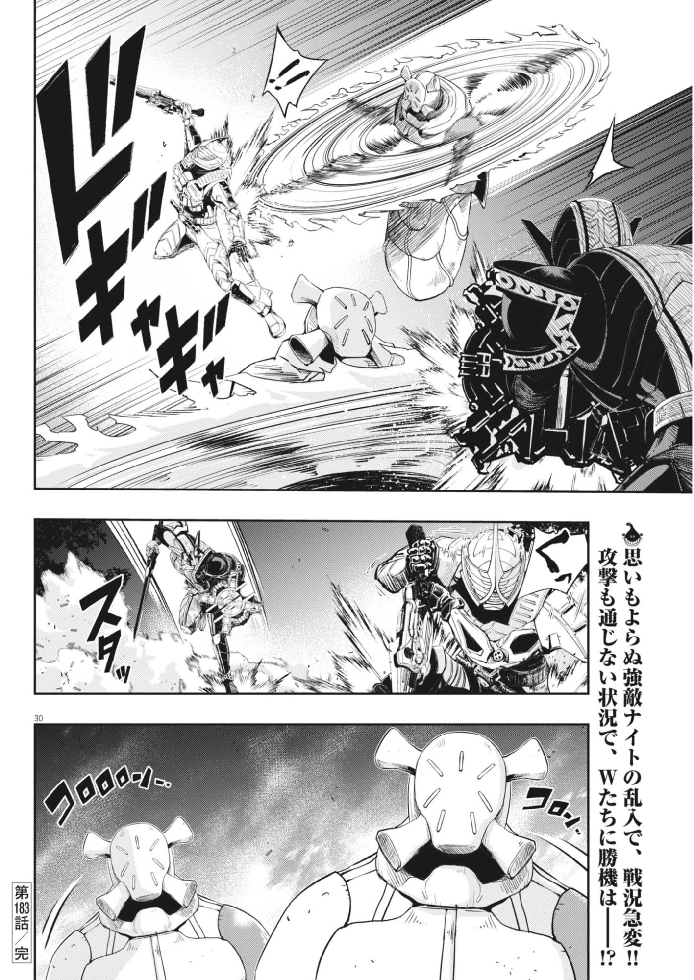Kamen Rider W: Fuuto Tantei Chapter 183 30ページ