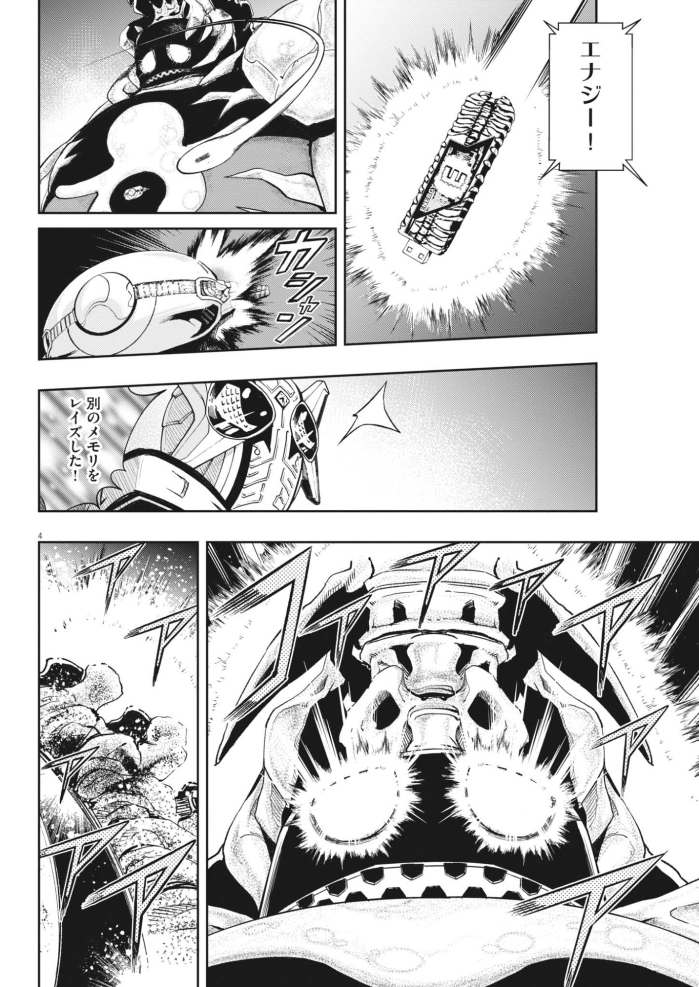 Kamen Rider W: Fuuto Tantei Chapter 183 4ページ