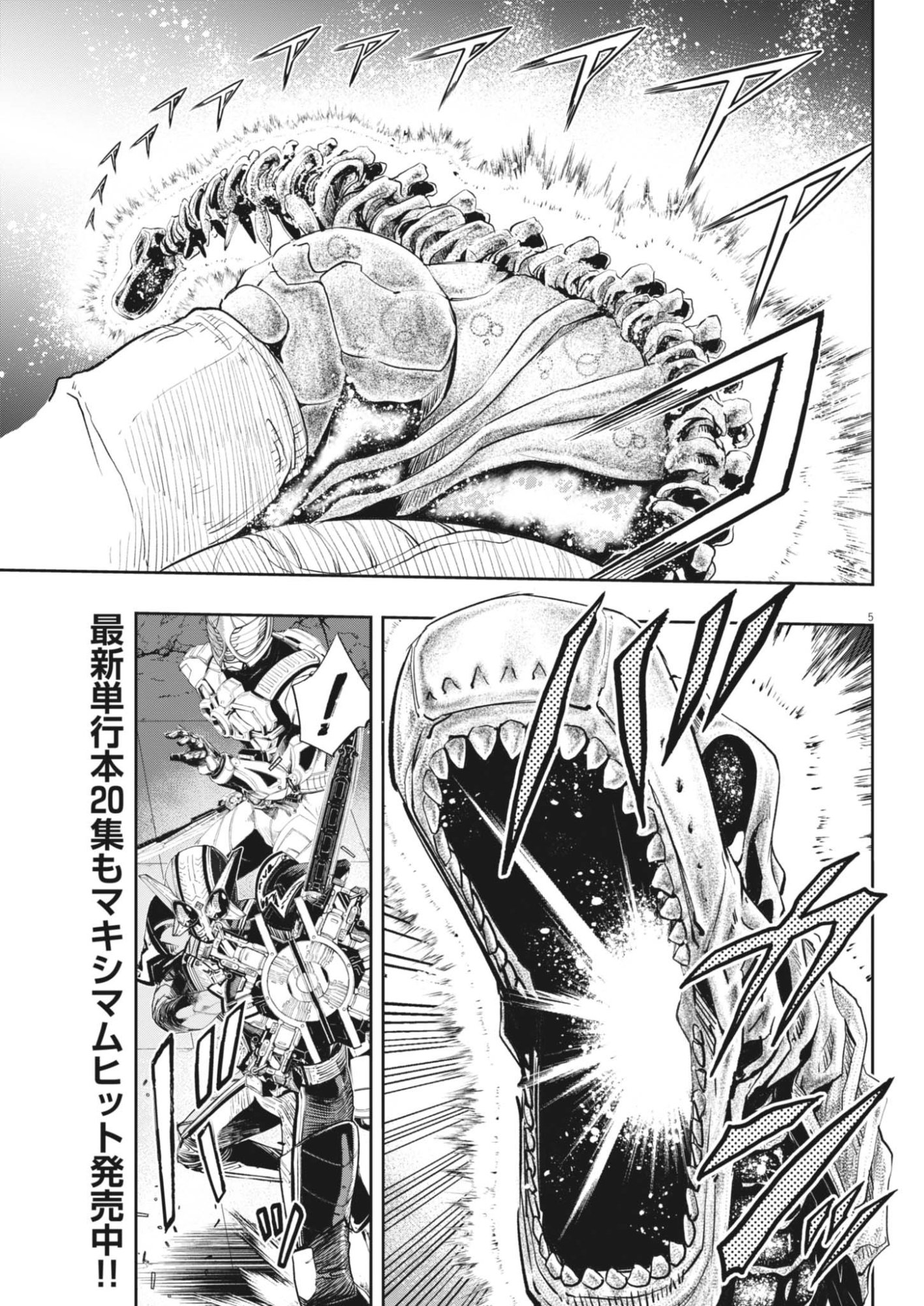 Kamen Rider W: Fuuto Tantei Chapter 183 5ページ