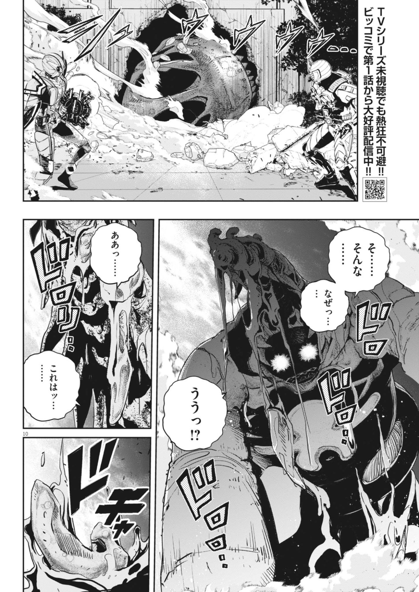 Kamen Rider W: Fuuto Tantei Chapter 183 10ページ