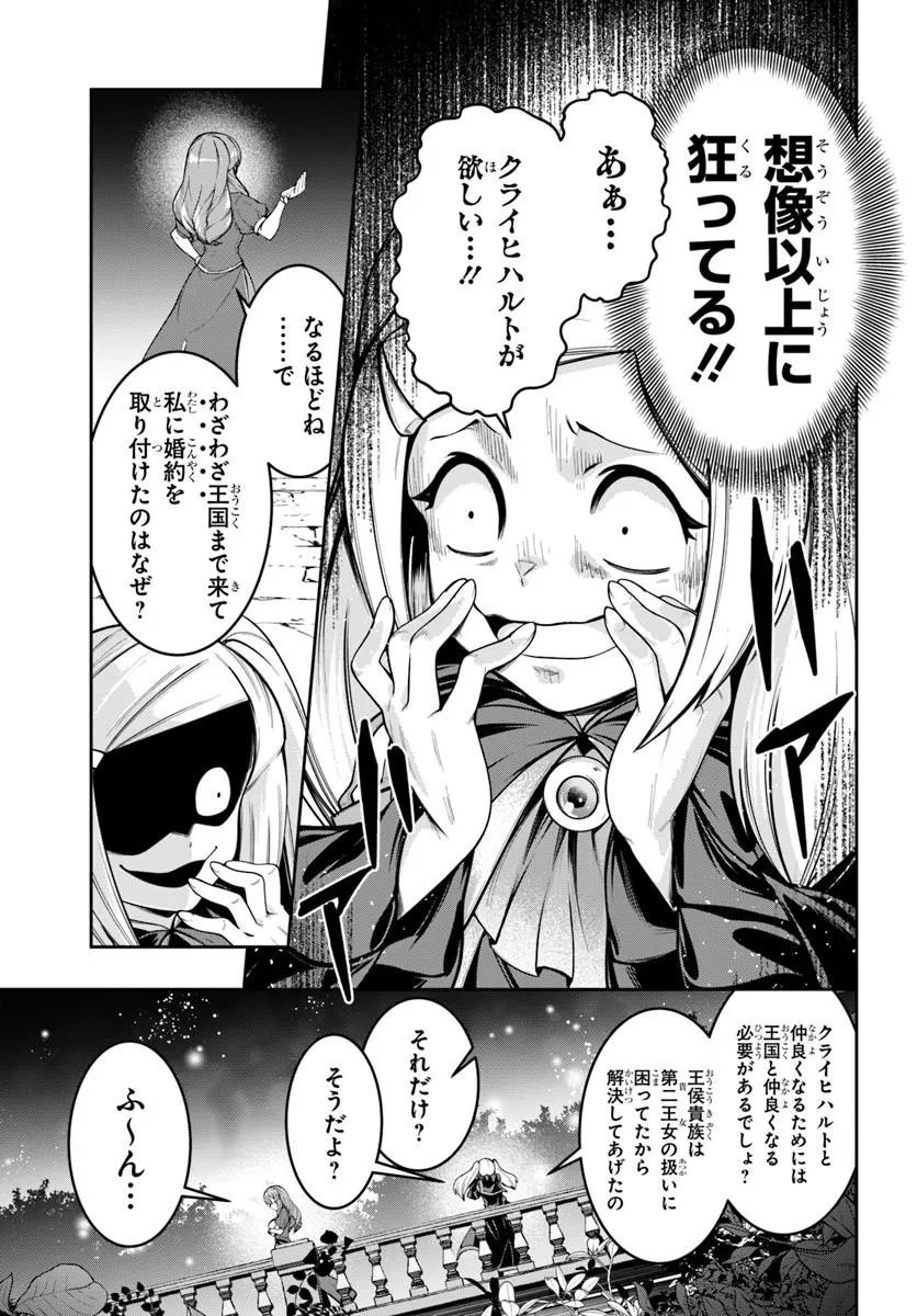 Isekai Tensei Shita Node Mazo Dorei Ni Naru Chapter 10.2 2ページ
