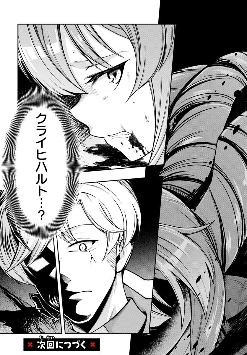 Isekai Tensei Shita Node Mazo Dorei Ni Naru Chapter 10.2 12ページ