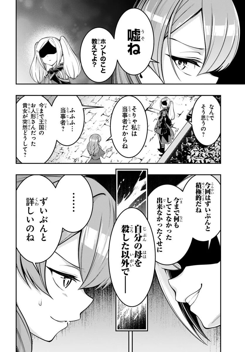 Isekai Tensei Shita Node Mazo Dorei Ni Naru Chapter 10.2 3ページ