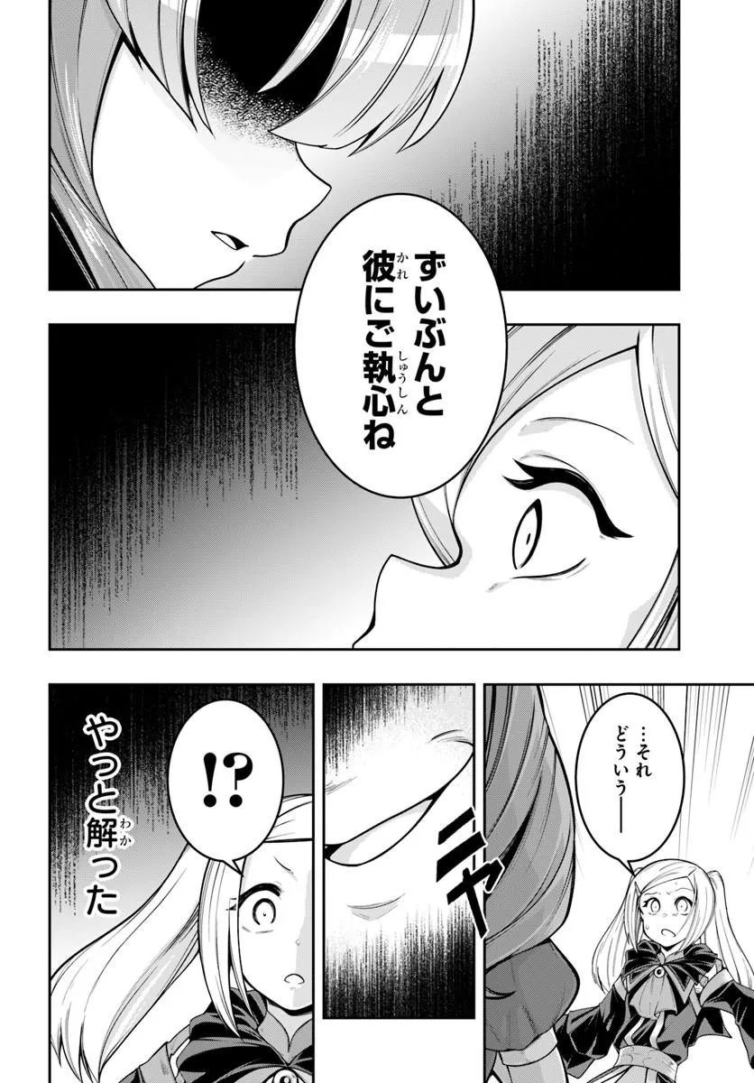 Isekai Tensei Shita Node Mazo Dorei Ni Naru Chapter 10.2 7ページ