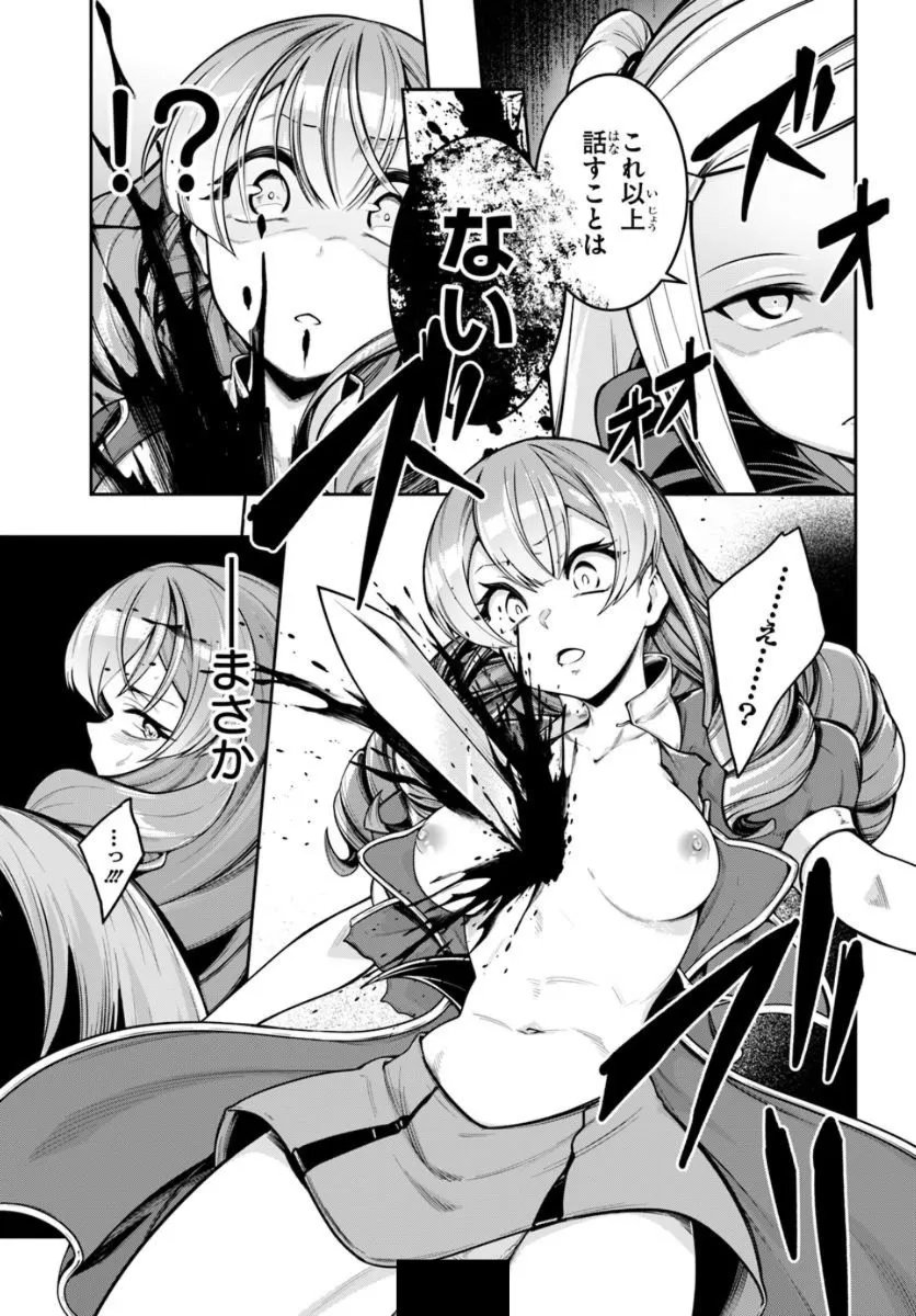 Isekai Tensei Shita Node Mazo Dorei Ni Naru Chapter 10.2 10ページ