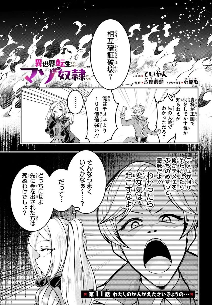 Isekai Tensei Shita Node Mazo Dorei Ni Naru Chapter 11.1 1ページ