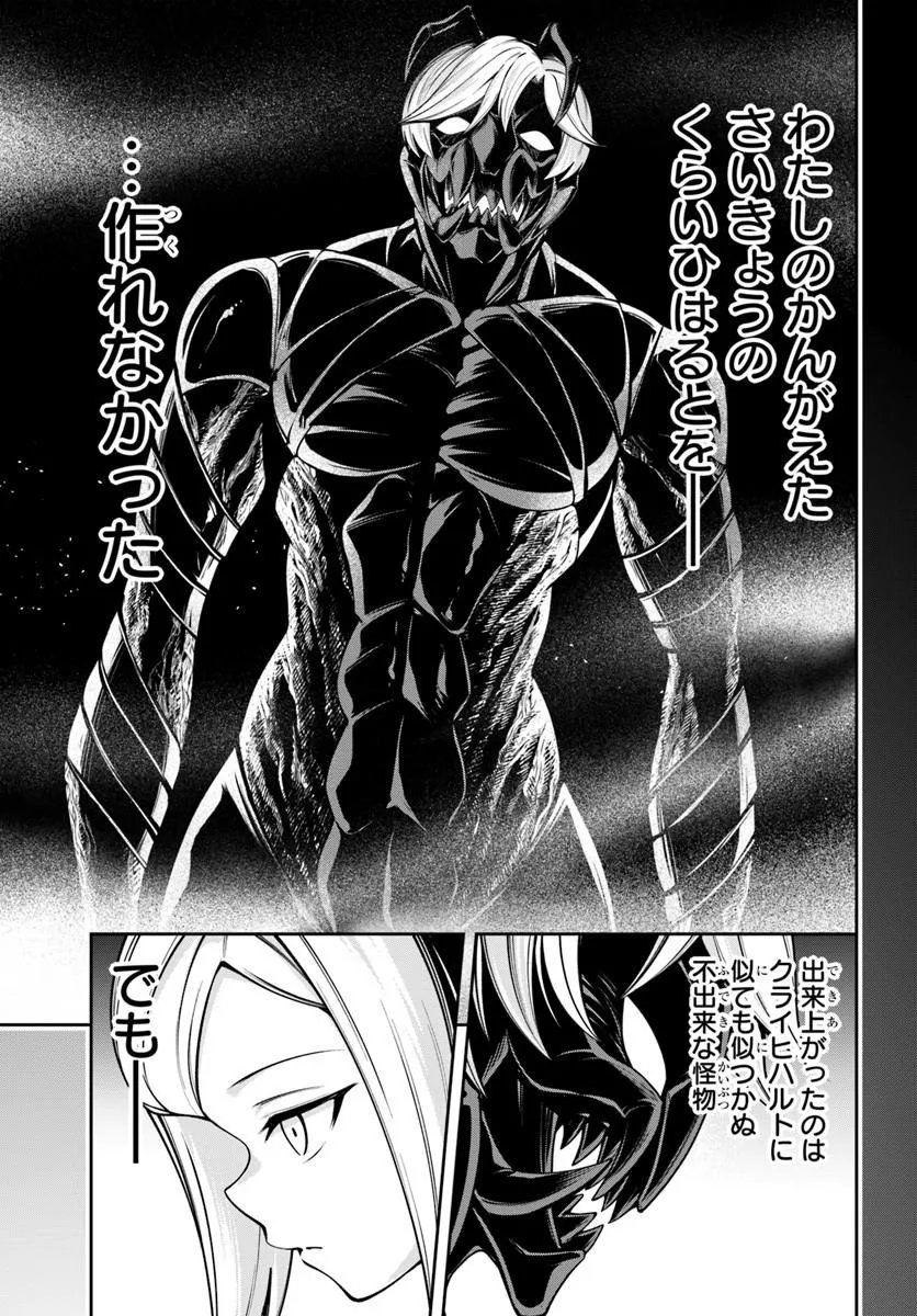 Isekai Tensei Shita Node Mazo Dorei Ni Naru Chapter 11.1 9ページ