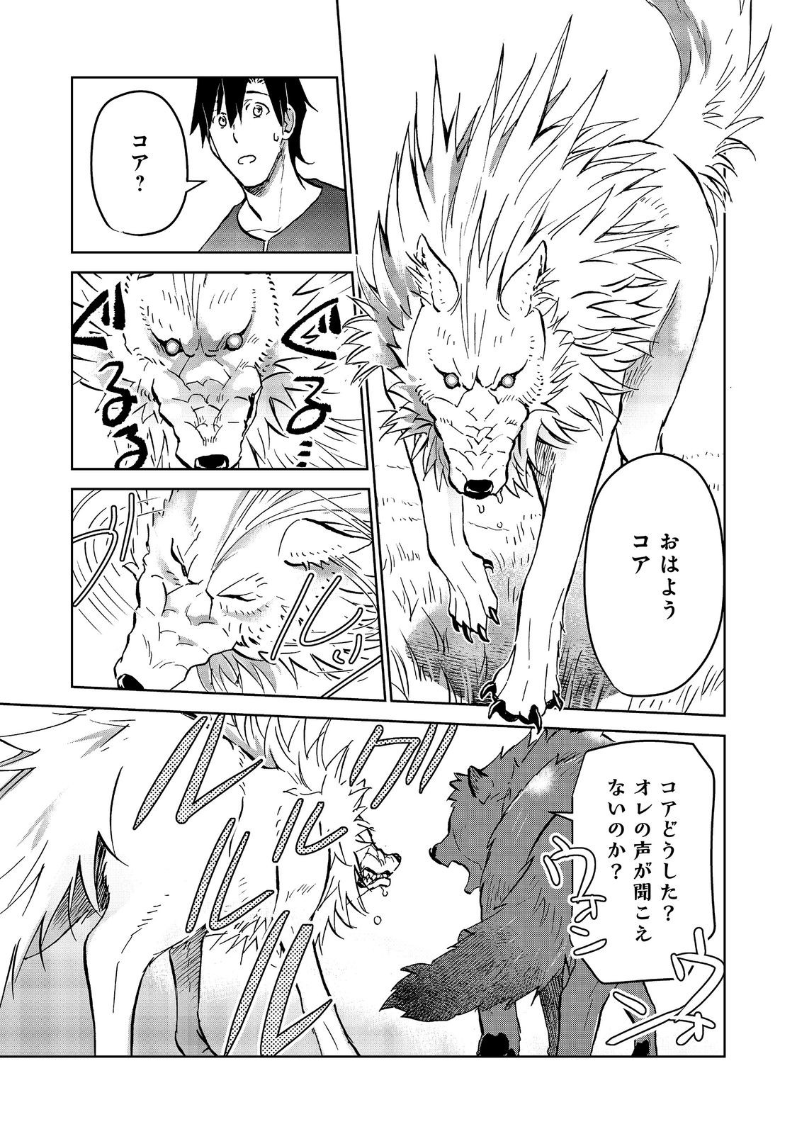 Isekai ni Otosareta... Jouka wa Kihon! Chapter 35 11ページ