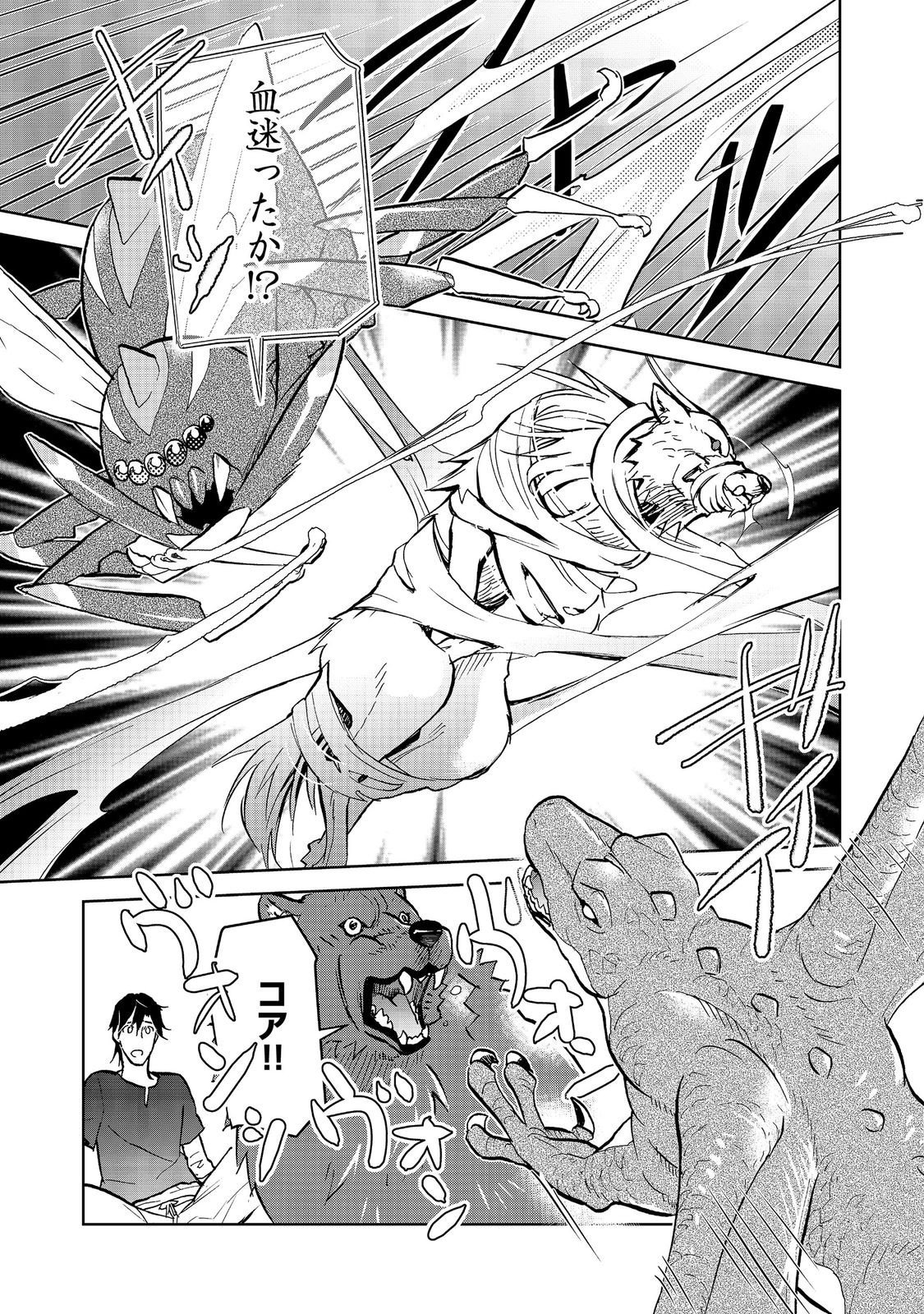 Isekai ni Otosareta... Jouka wa Kihon! Chapter 35 13ページ