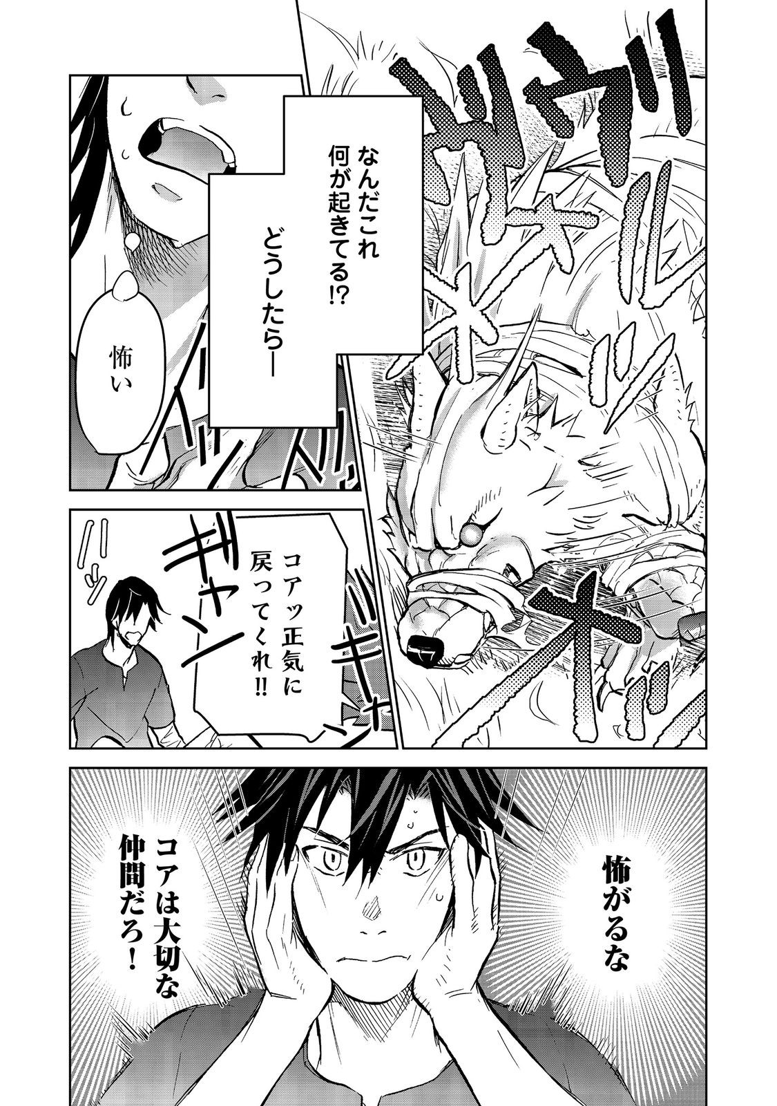 Isekai ni Otosareta... Jouka wa Kihon! Chapter 35 14ページ