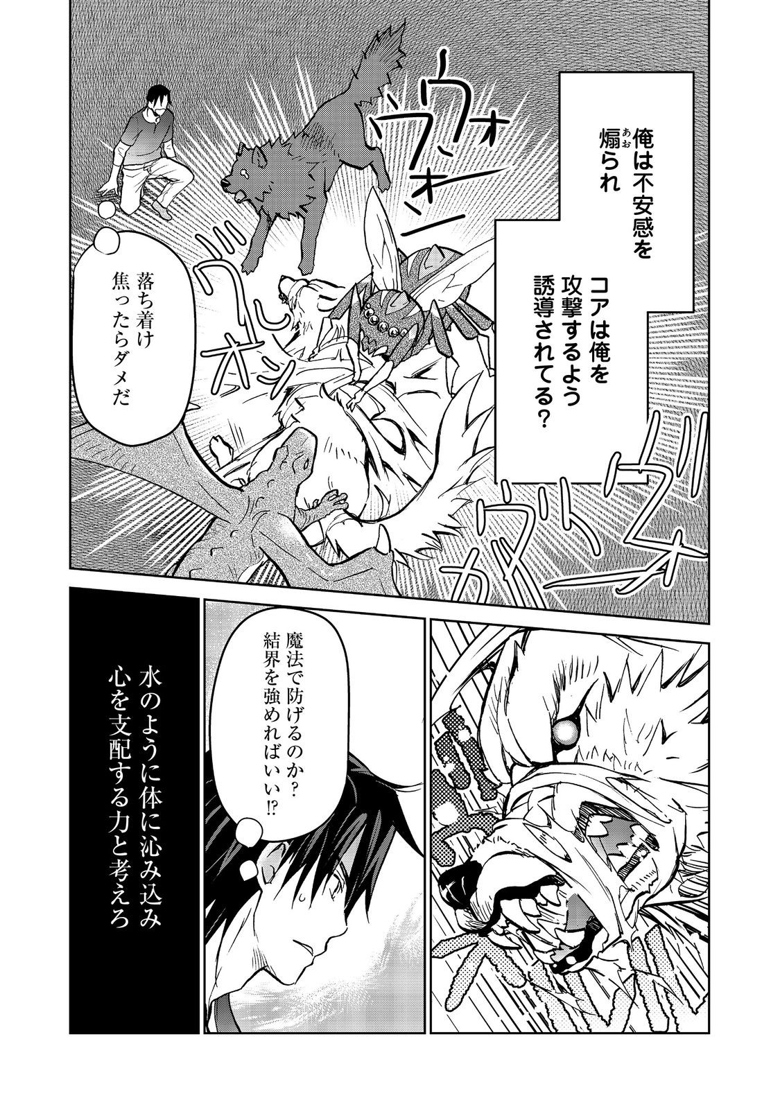 Isekai ni Otosareta... Jouka wa Kihon! Chapter 35 15ページ