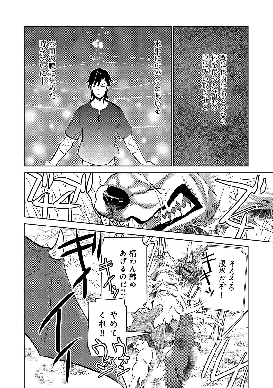 Isekai ni Otosareta... Jouka wa Kihon! Chapter 35 16ページ