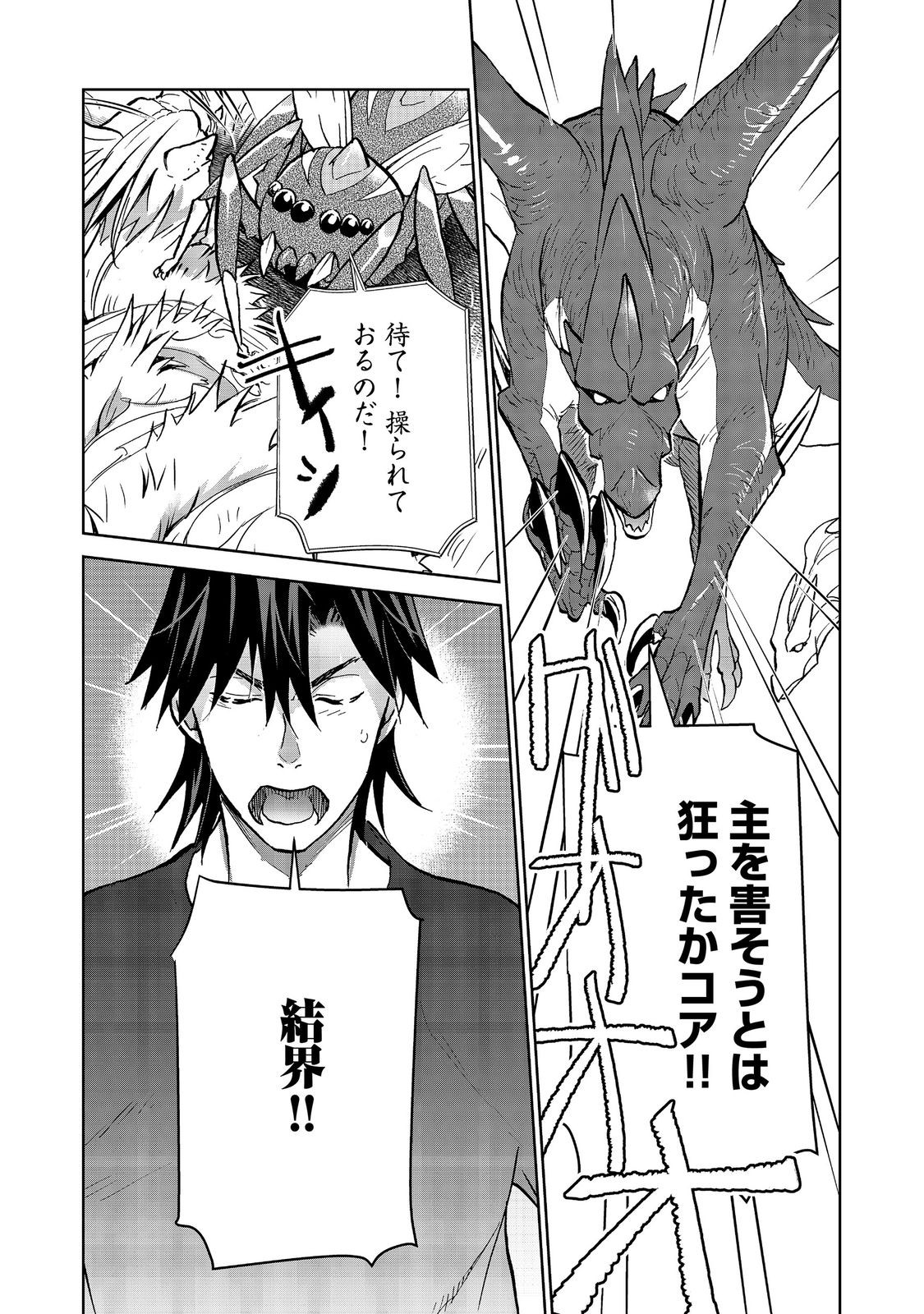 Isekai ni Otosareta... Jouka wa Kihon! Chapter 35 17ページ