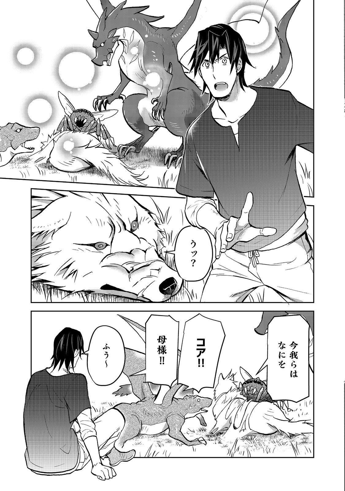 Isekai ni Otosareta... Jouka wa Kihon! Chapter 35 19ページ