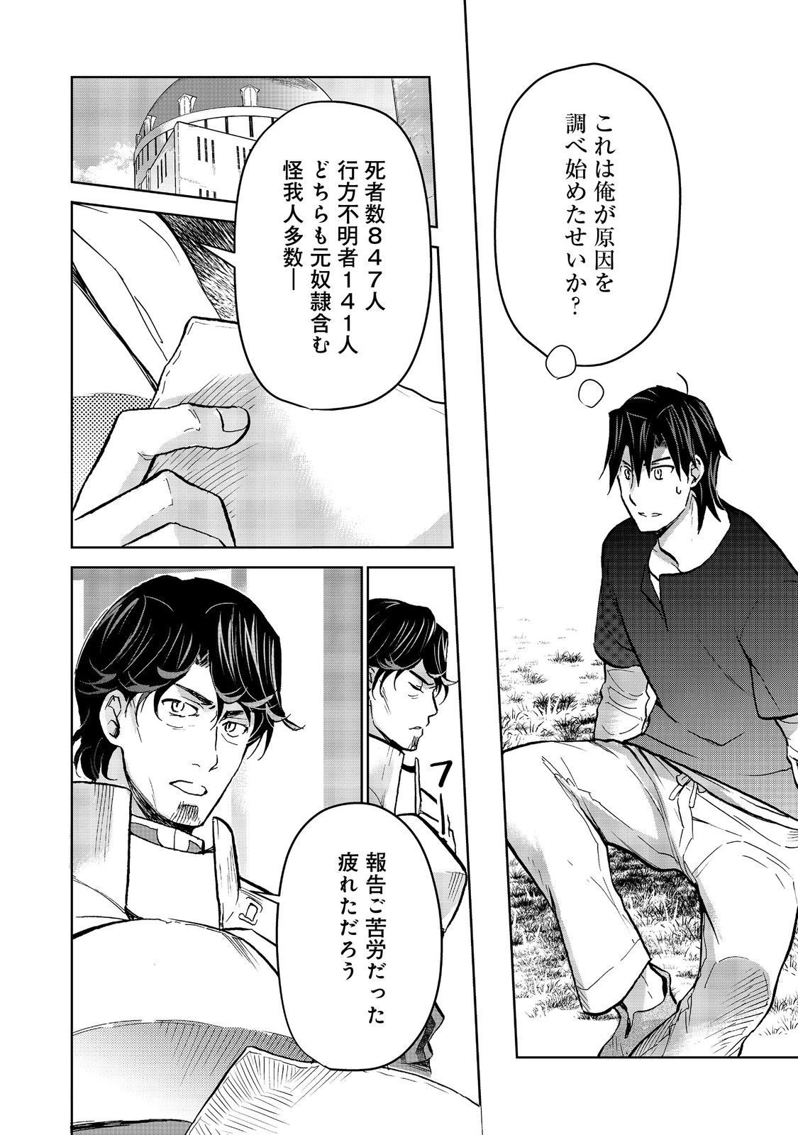 Isekai ni Otosareta... Jouka wa Kihon! Chapter 35 20ページ