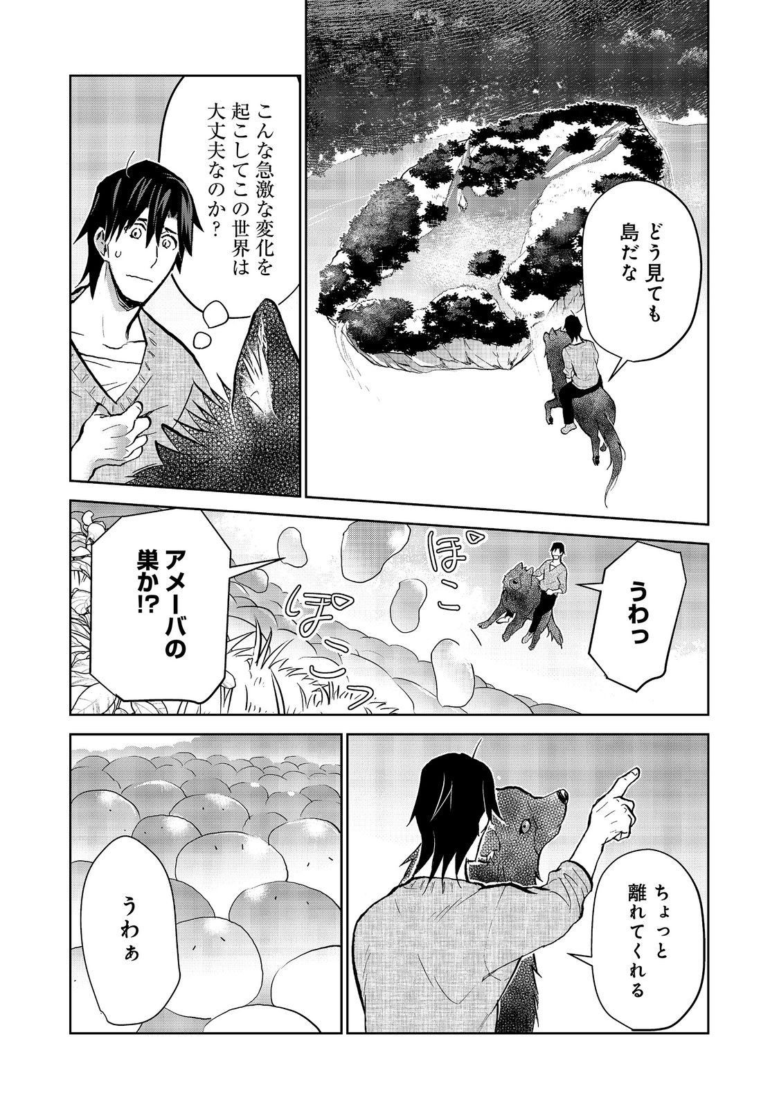Isekai ni Otosareta... Jouka wa Kihon! Chapter 35 3ページ