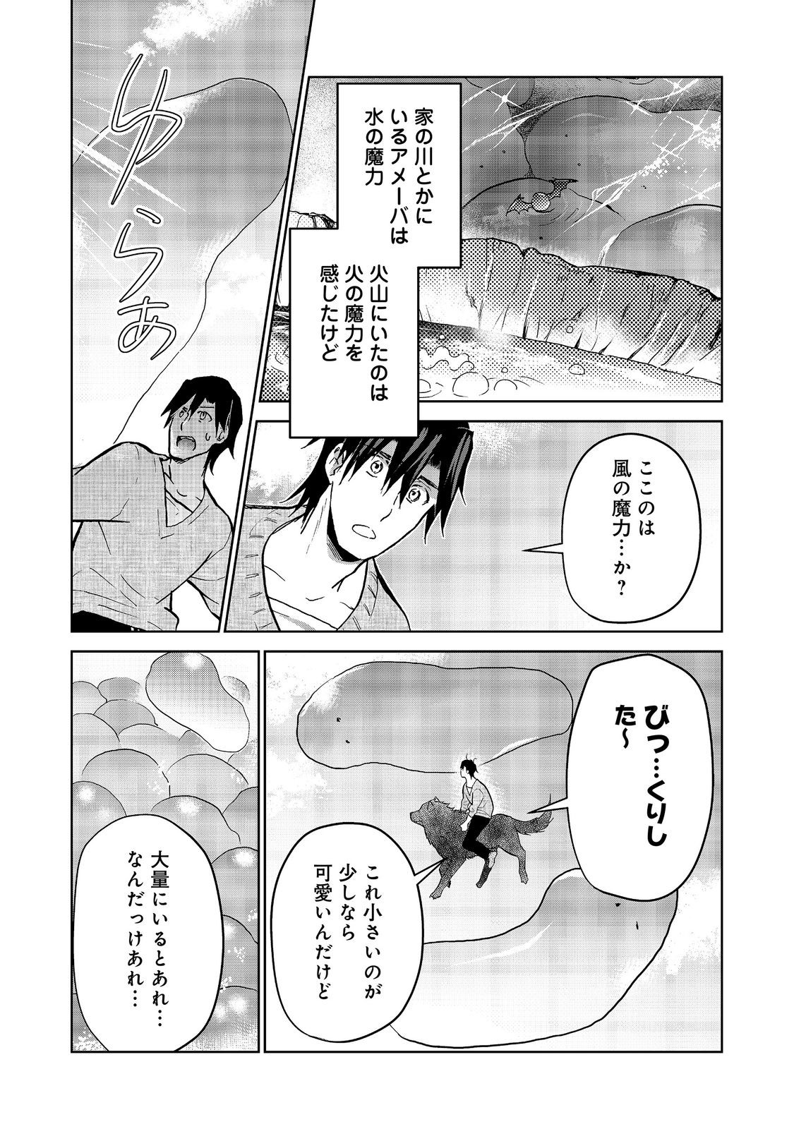Isekai ni Otosareta... Jouka wa Kihon! Chapter 35 4ページ