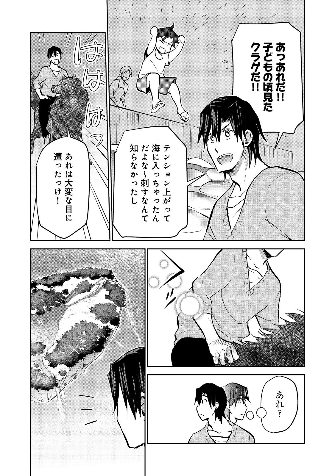 Isekai ni Otosareta... Jouka wa Kihon! Chapter 35 5ページ