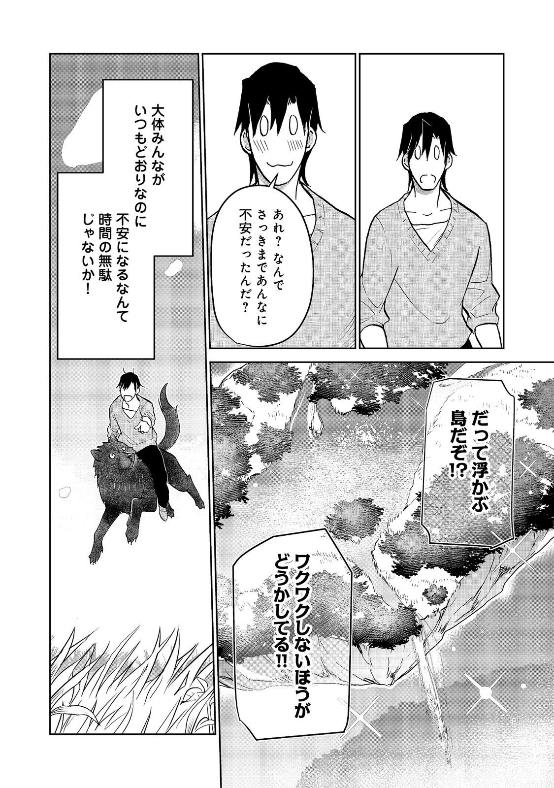 Isekai ni Otosareta... Jouka wa Kihon! Chapter 35 6ページ