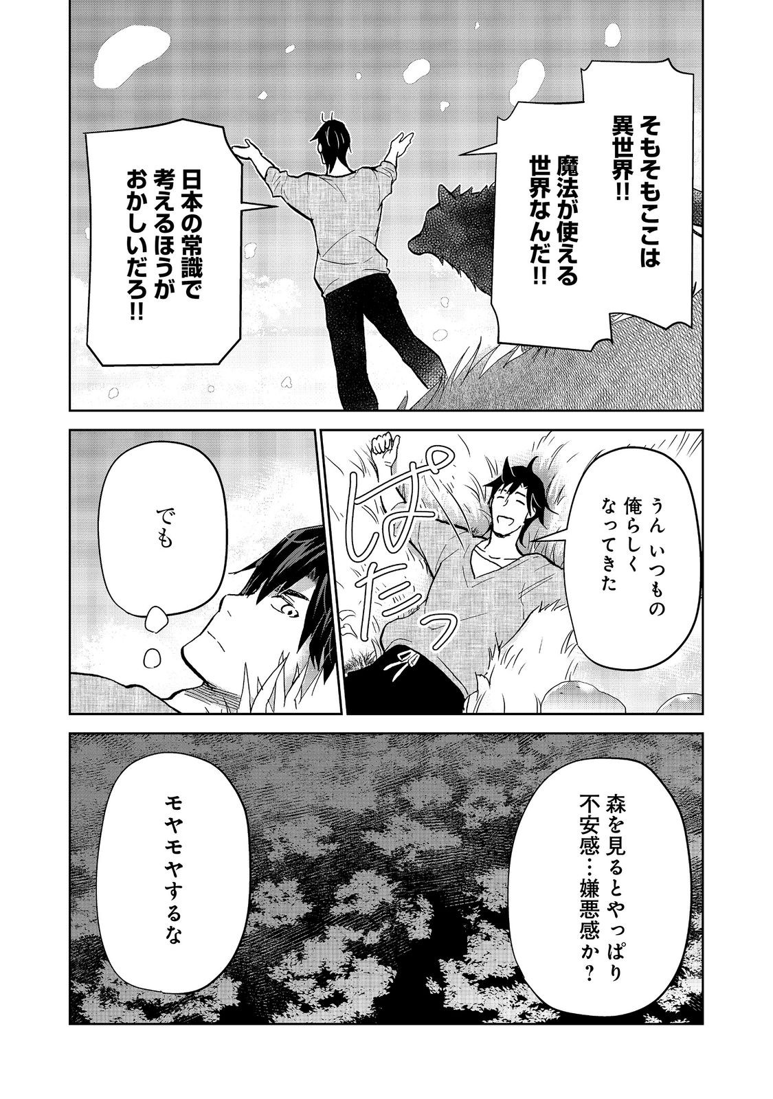 Isekai ni Otosareta... Jouka wa Kihon! Chapter 35 7ページ