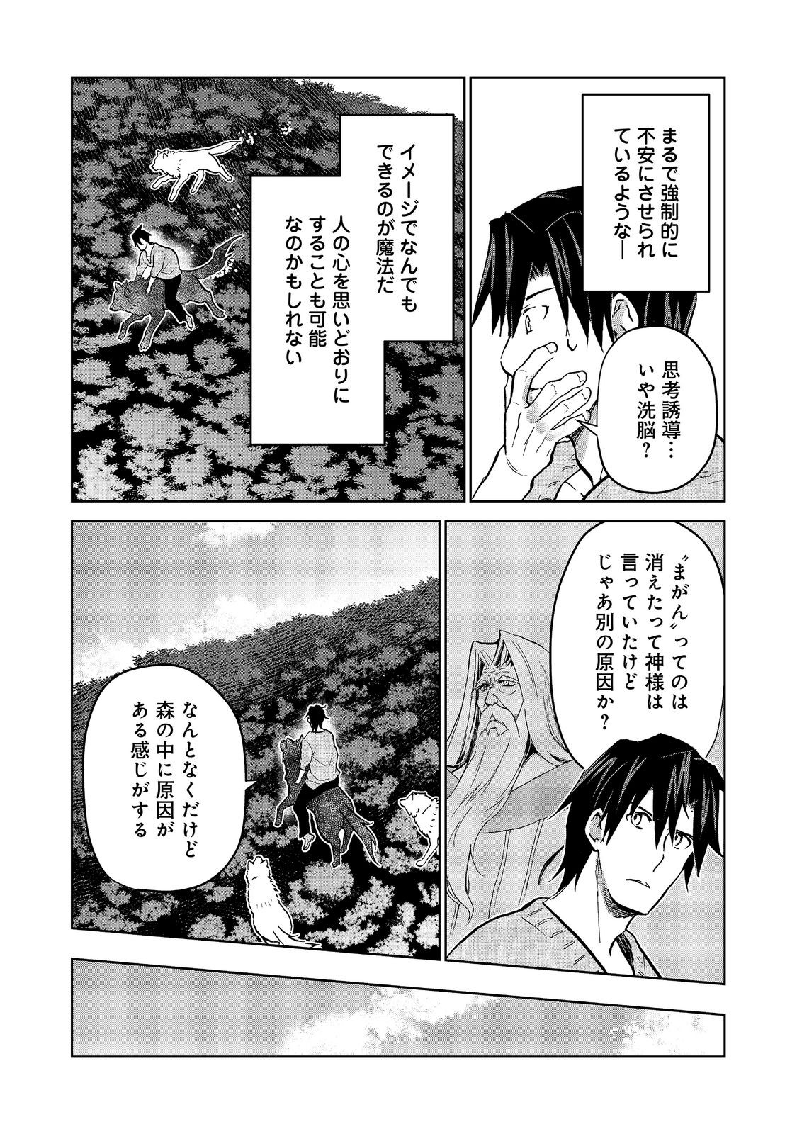 Isekai ni Otosareta... Jouka wa Kihon! Chapter 35 8ページ