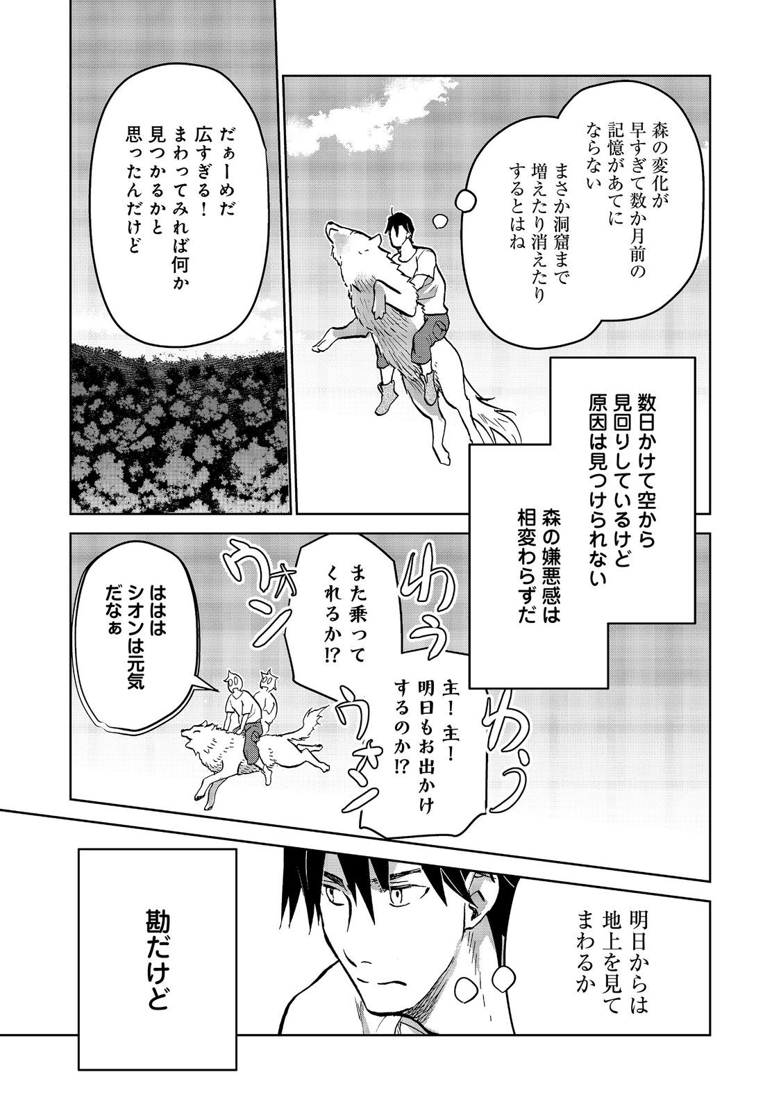 Isekai ni Otosareta... Jouka wa Kihon! Chapter 35 9ページ