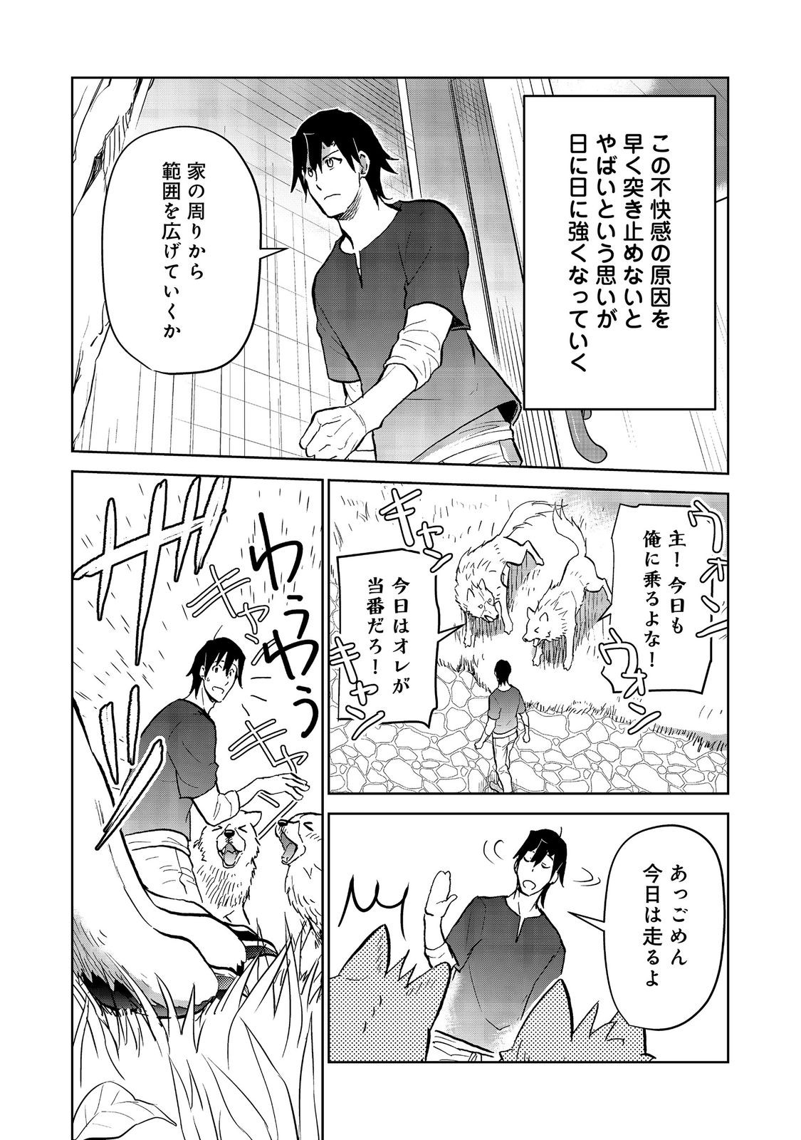 Isekai ni Otosareta... Jouka wa Kihon! Chapter 35 10ページ