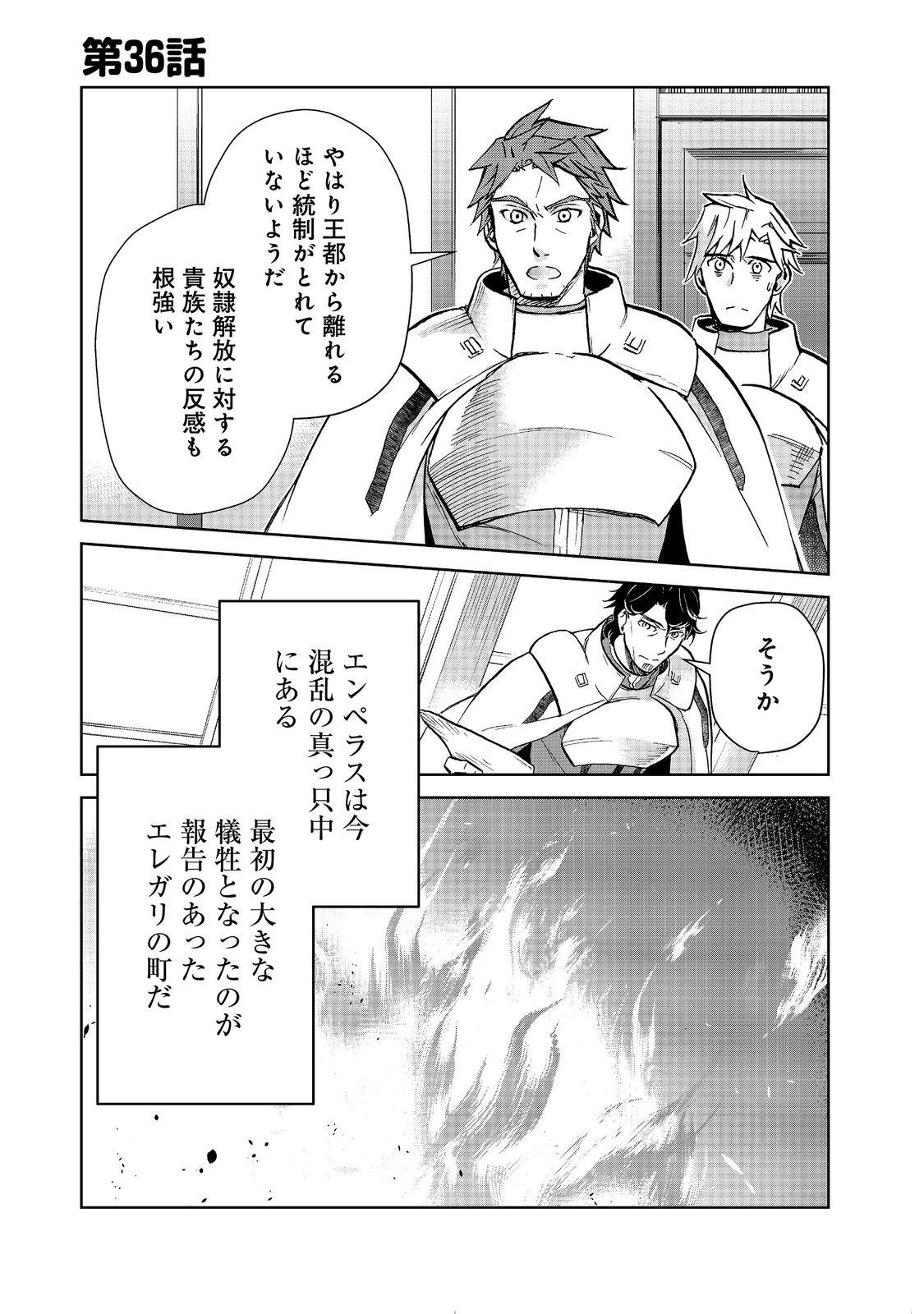 Isekai ni Otosareta... Jouka wa Kihon! Chapter 36 1ページ