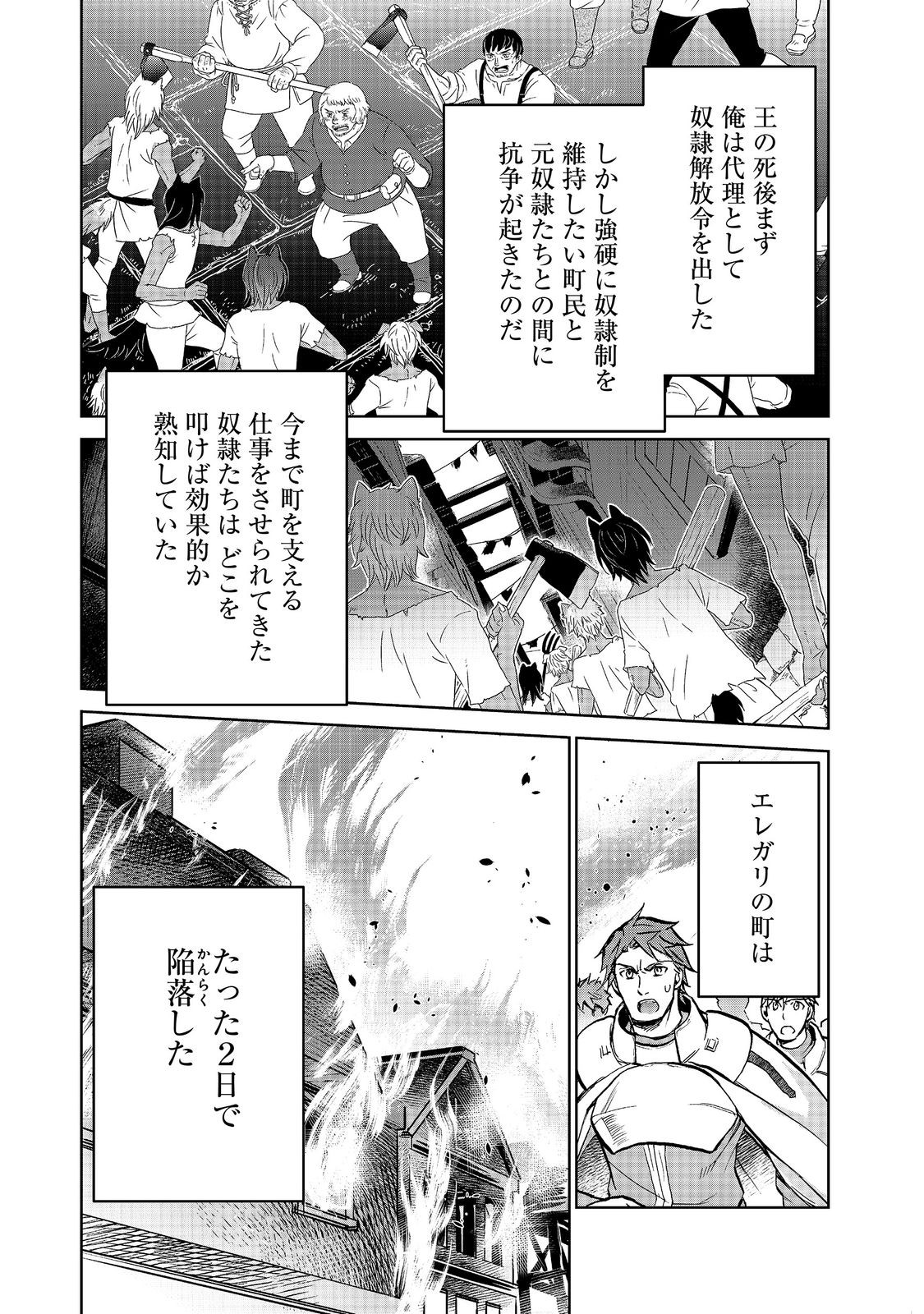 Isekai ni Otosareta... Jouka wa Kihon! Chapter 36 2ページ