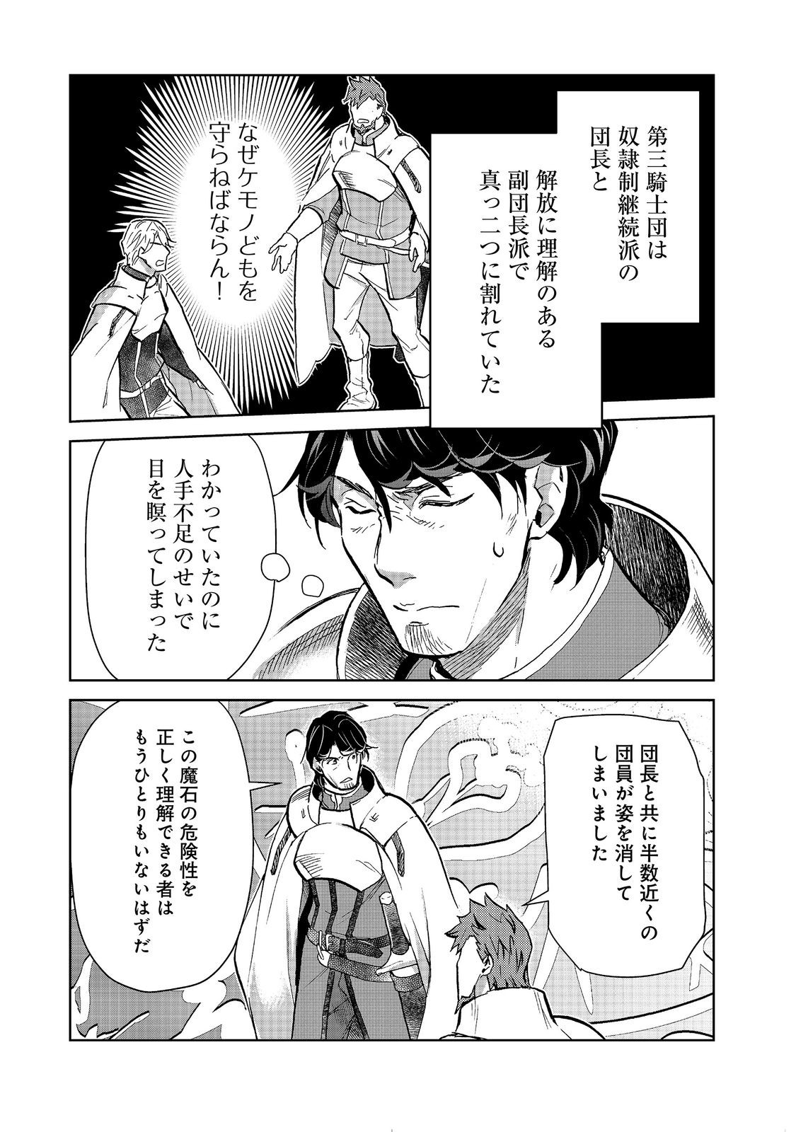 Isekai ni Otosareta... Jouka wa Kihon! Chapter 36 11ページ