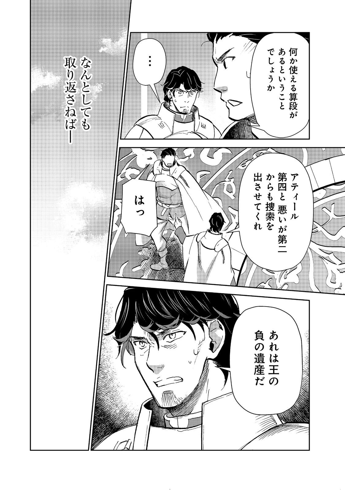 Isekai ni Otosareta... Jouka wa Kihon! Chapter 36 12ページ