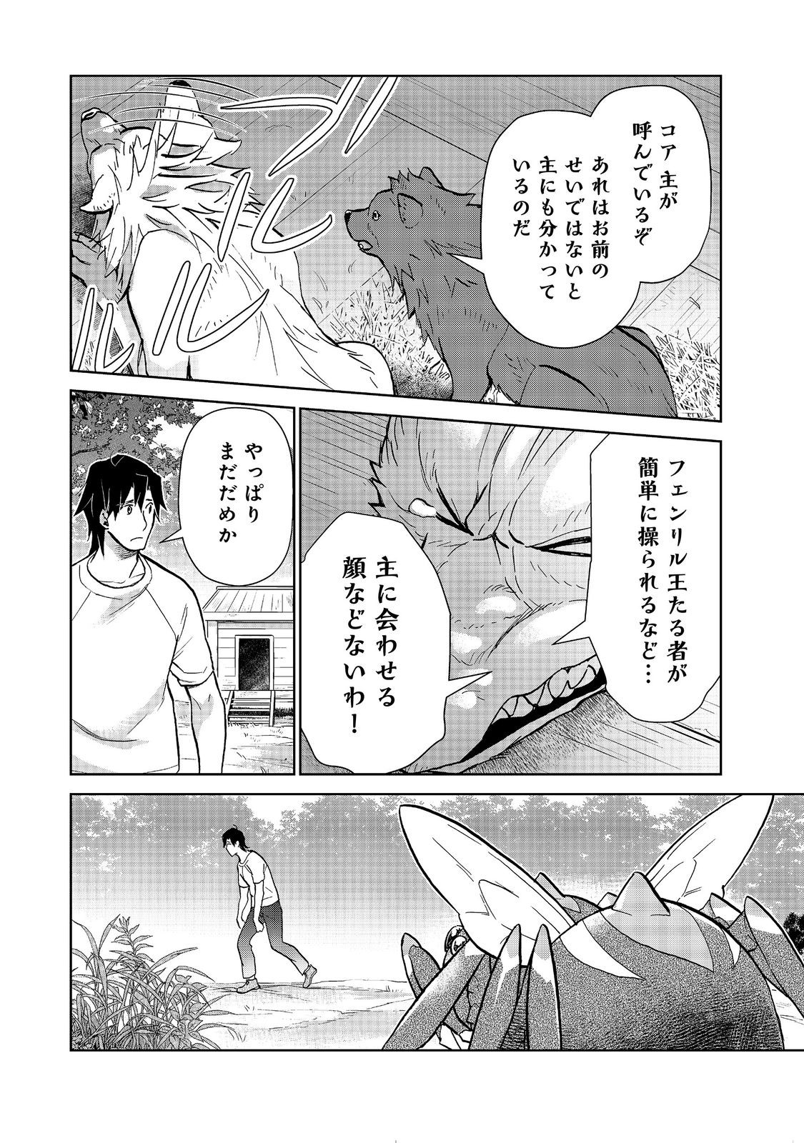 Isekai ni Otosareta... Jouka wa Kihon! Chapter 36 14ページ