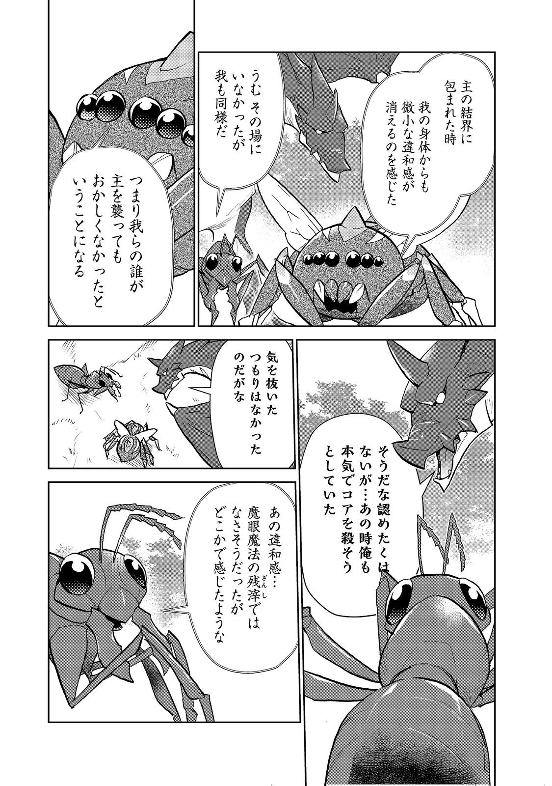 Isekai ni Otosareta... Jouka wa Kihon! Chapter 36 15ページ