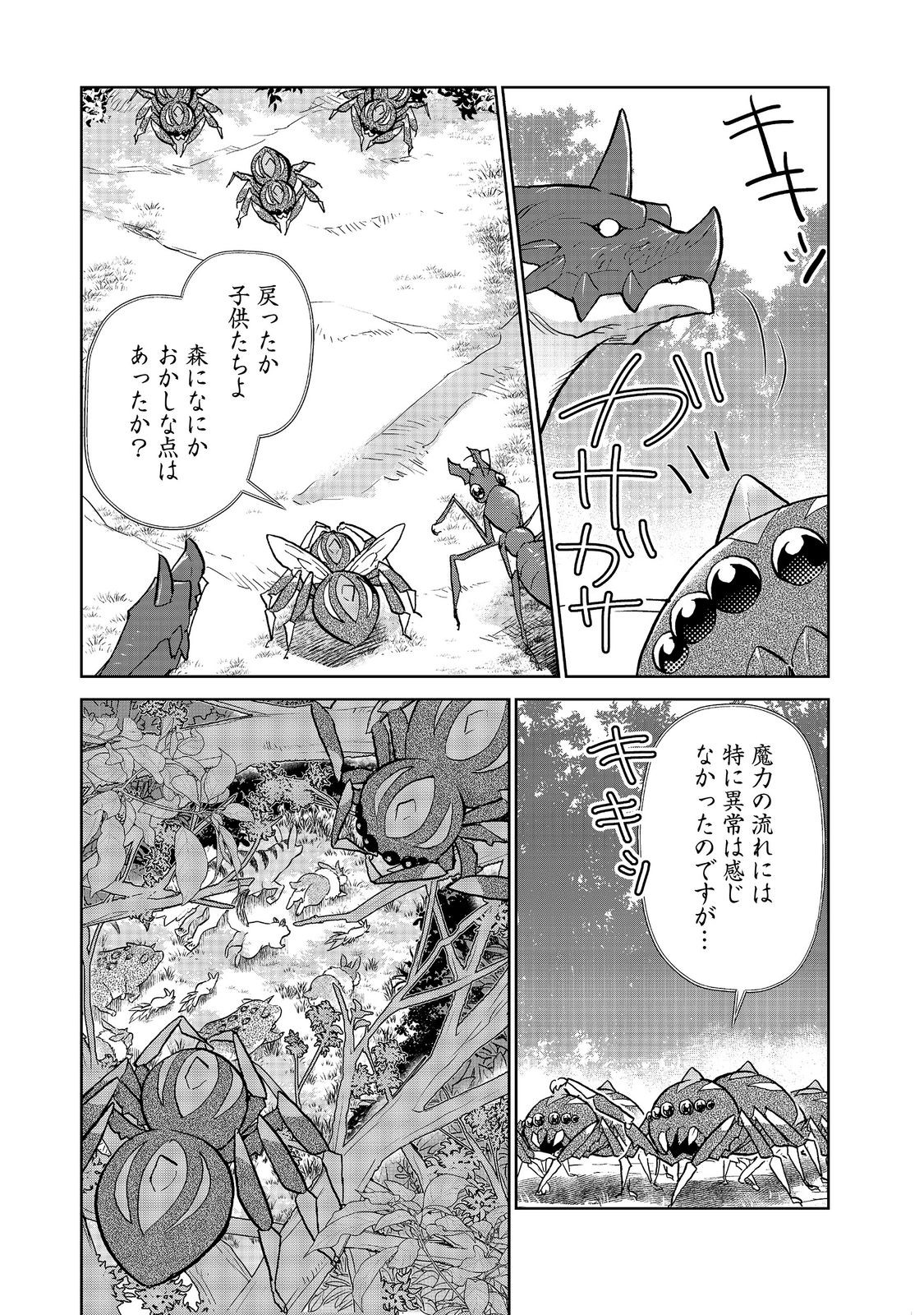 Isekai ni Otosareta... Jouka wa Kihon! Chapter 36 16ページ