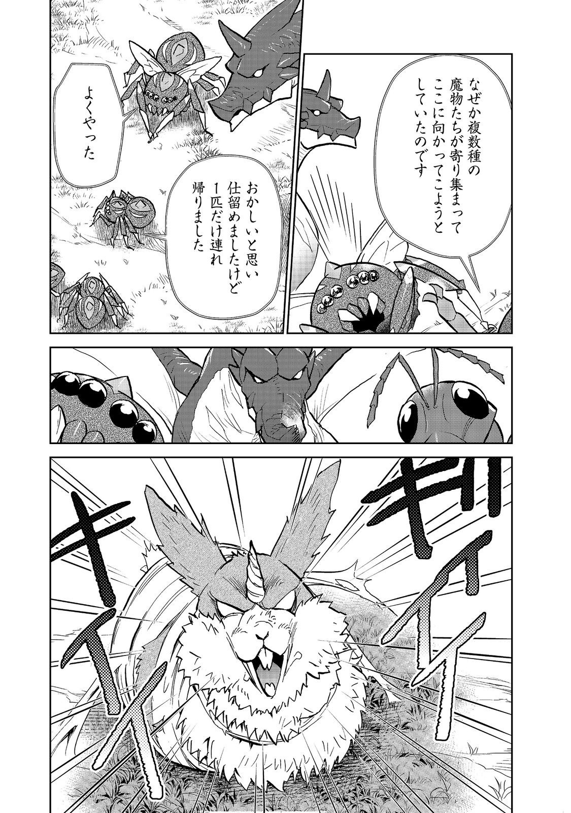 Isekai ni Otosareta... Jouka wa Kihon! Chapter 36 17ページ