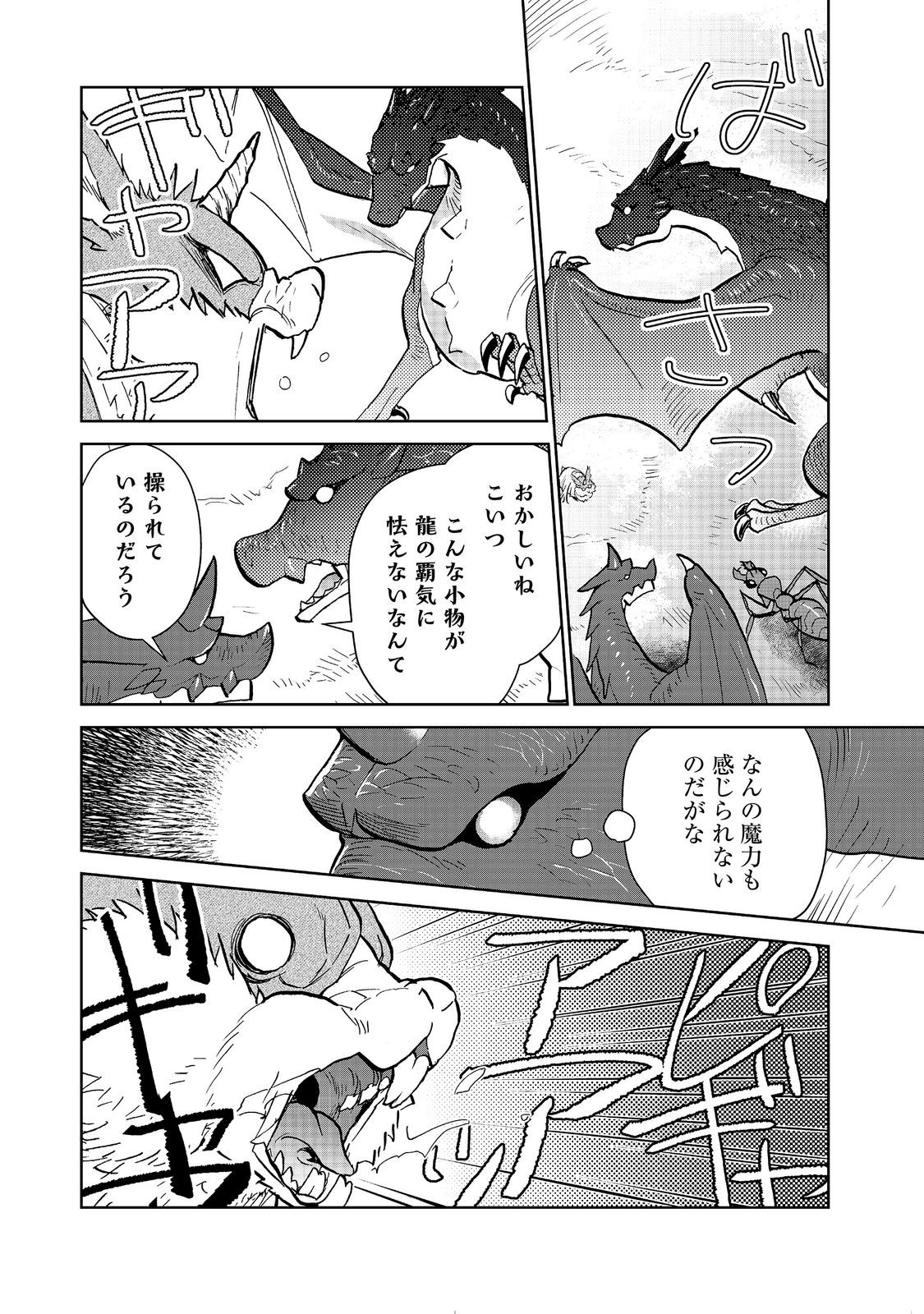 Isekai ni Otosareta... Jouka wa Kihon! Chapter 36 18ページ