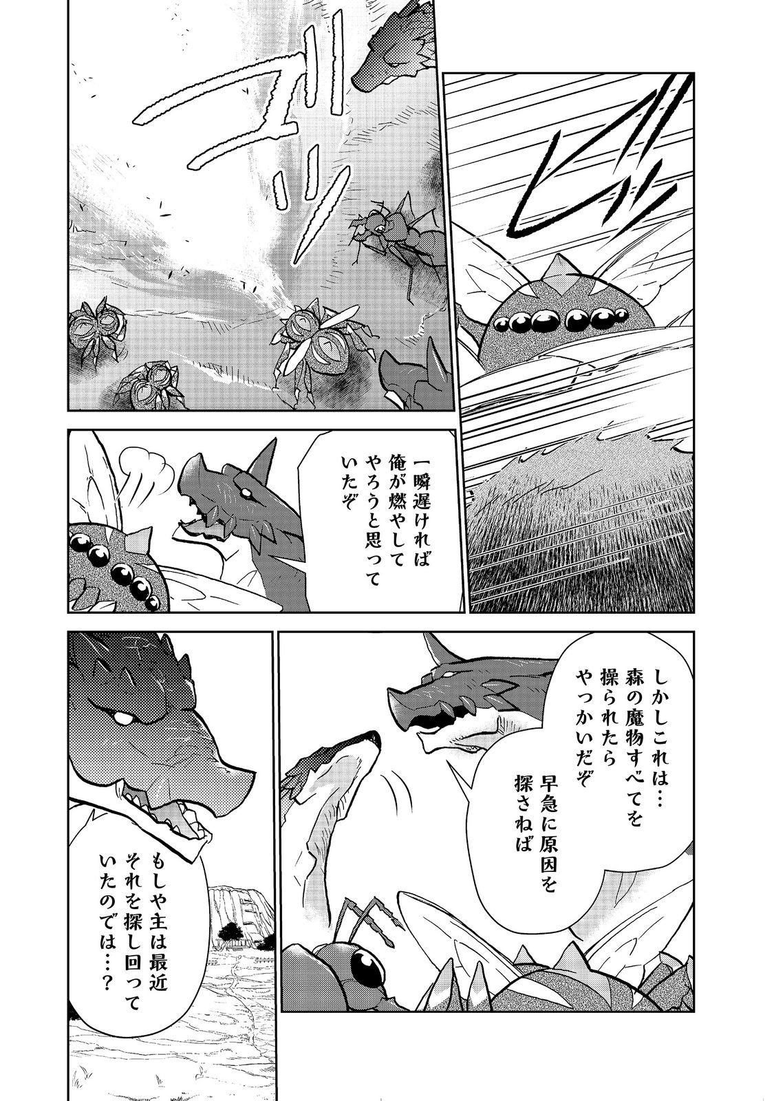 Isekai ni Otosareta... Jouka wa Kihon! Chapter 36 19ページ